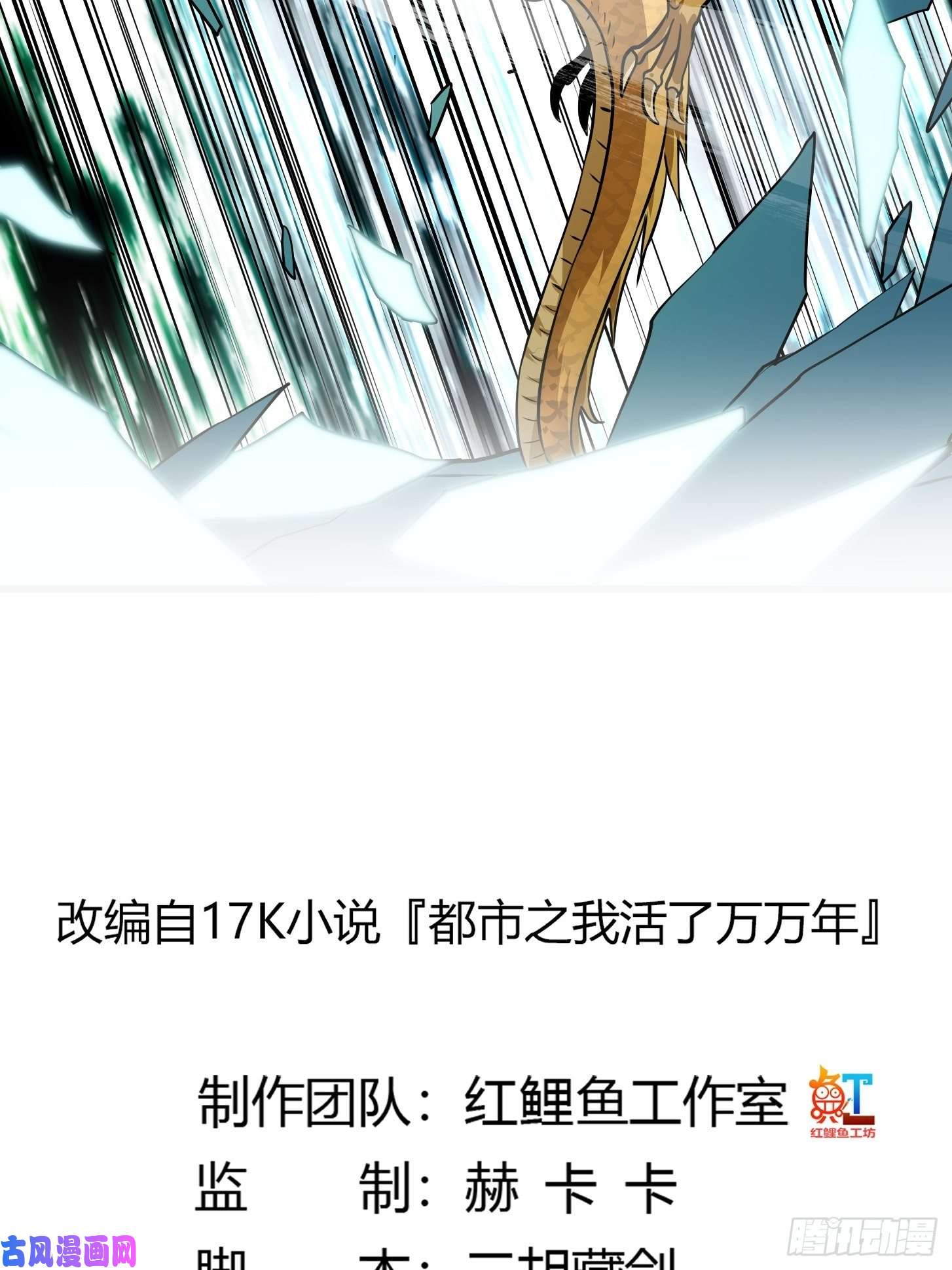 我不过是个大罗金仙第151话 天龙！复苏！
