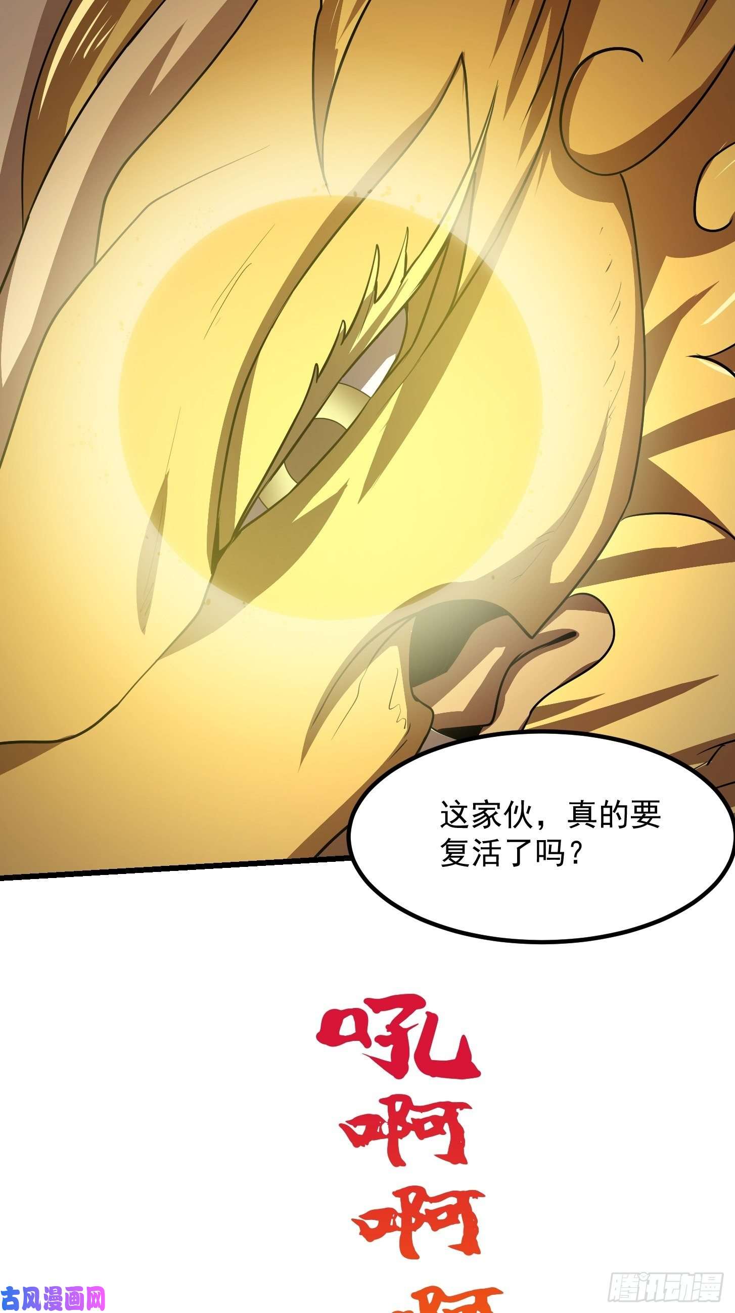 我不过是个大罗金仙第151话 天龙！复苏！