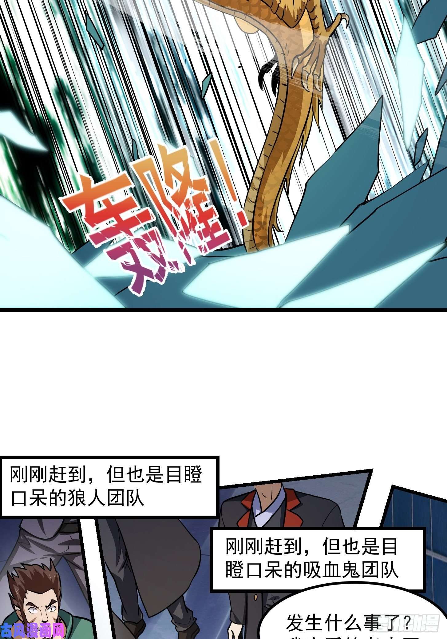我不过是个大罗金仙第151话 天龙！复苏！
