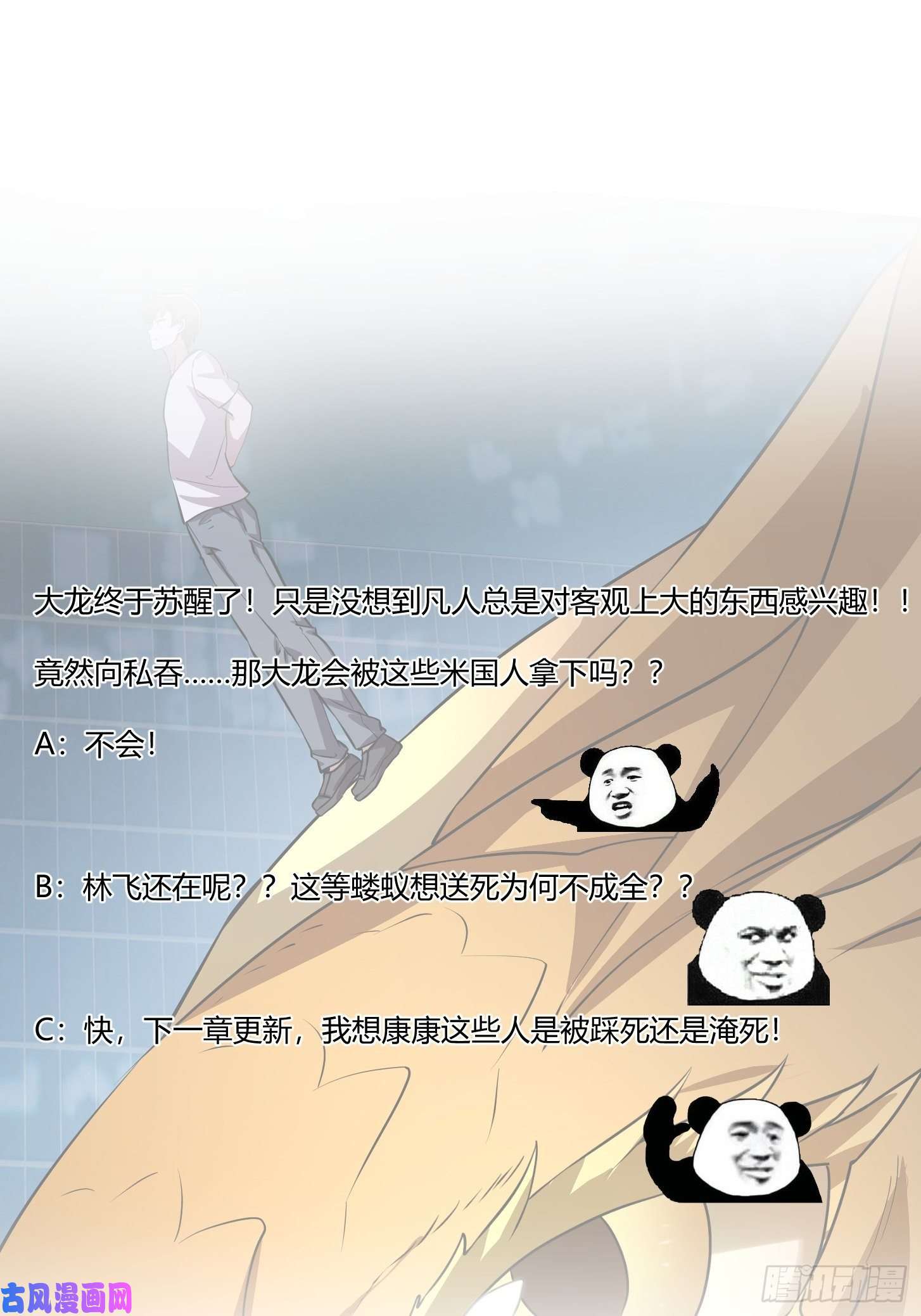 我不过是个大罗金仙第151话 天龙！复苏！