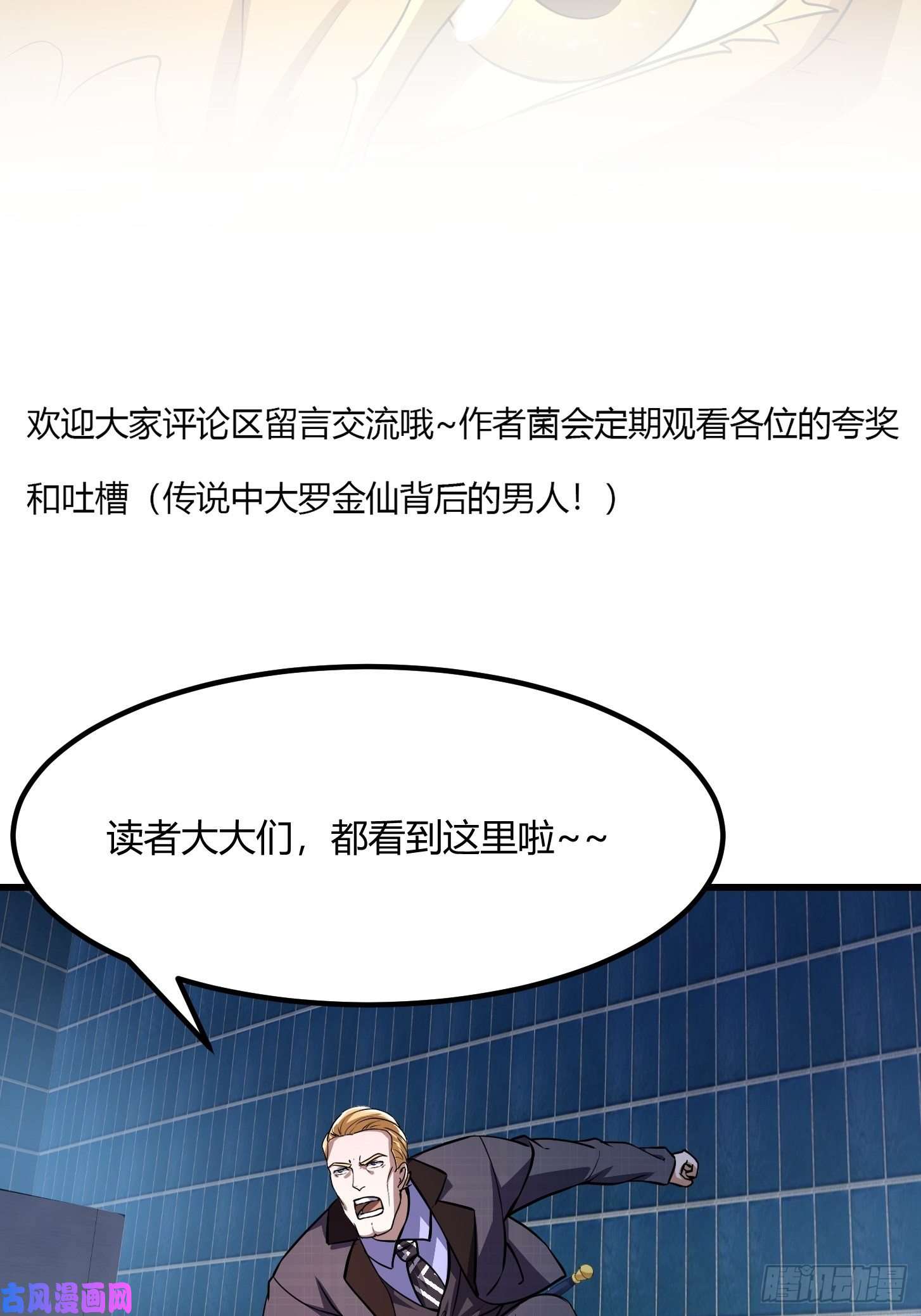 我不过是个大罗金仙第151话 天龙！复苏！