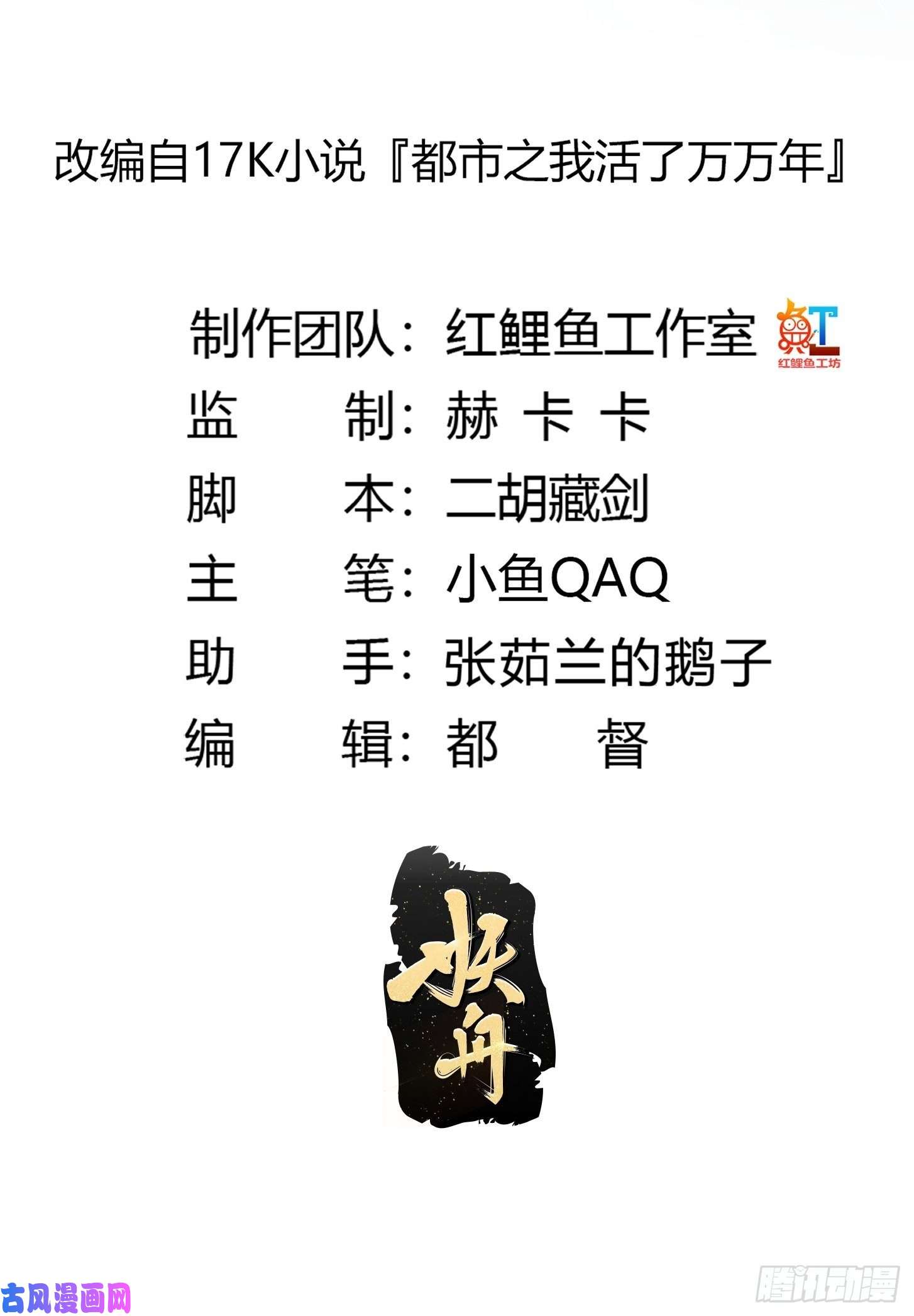 我不过是个大罗金仙第152话 天龙VS死神