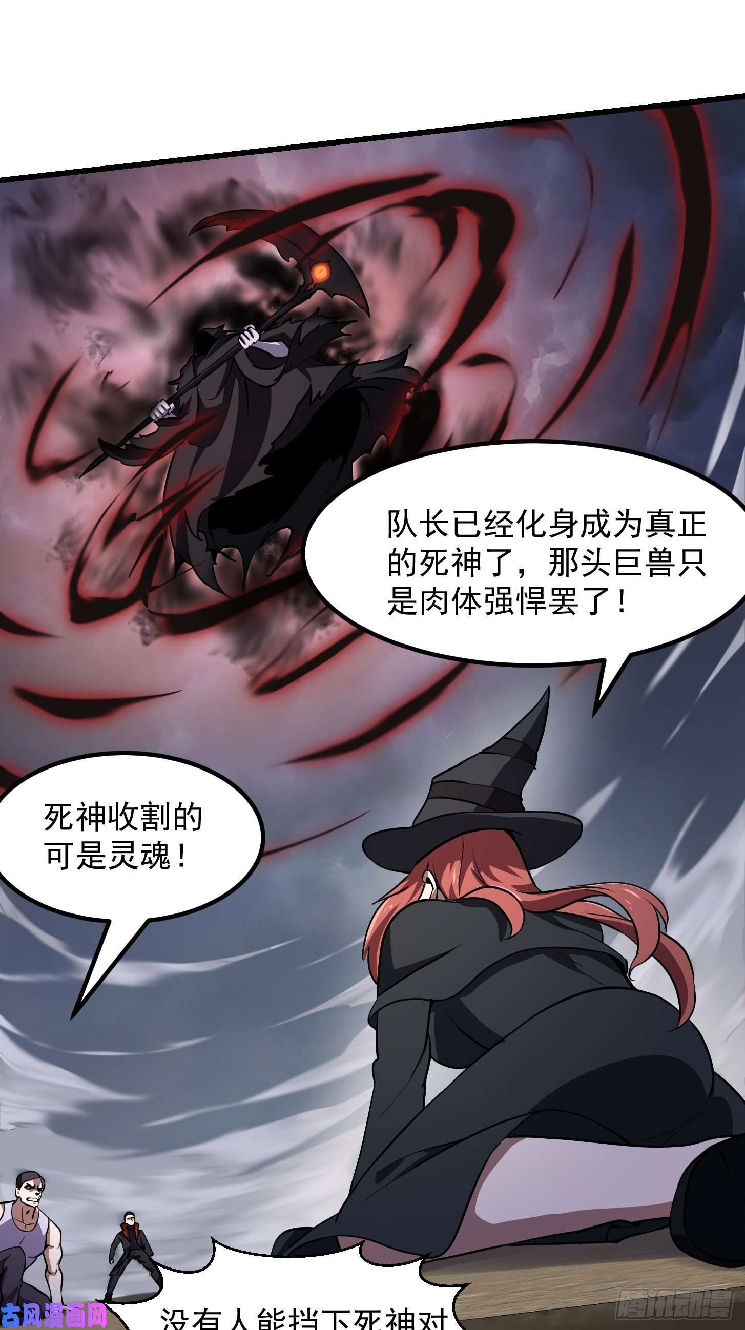 我不过是个大罗金仙第152话 天龙VS死神