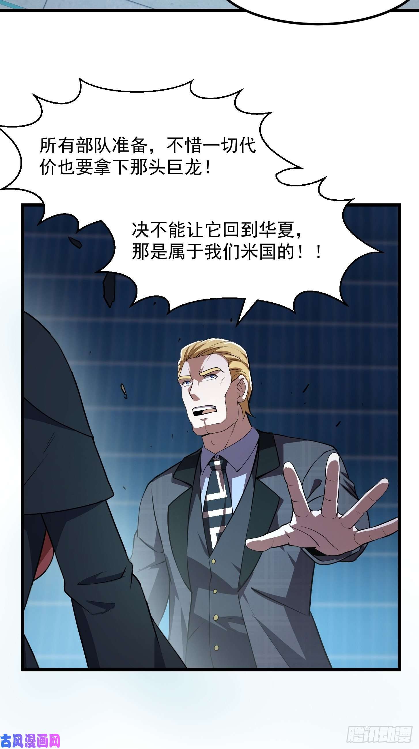 我不过是个大罗金仙第152话 天龙VS死神