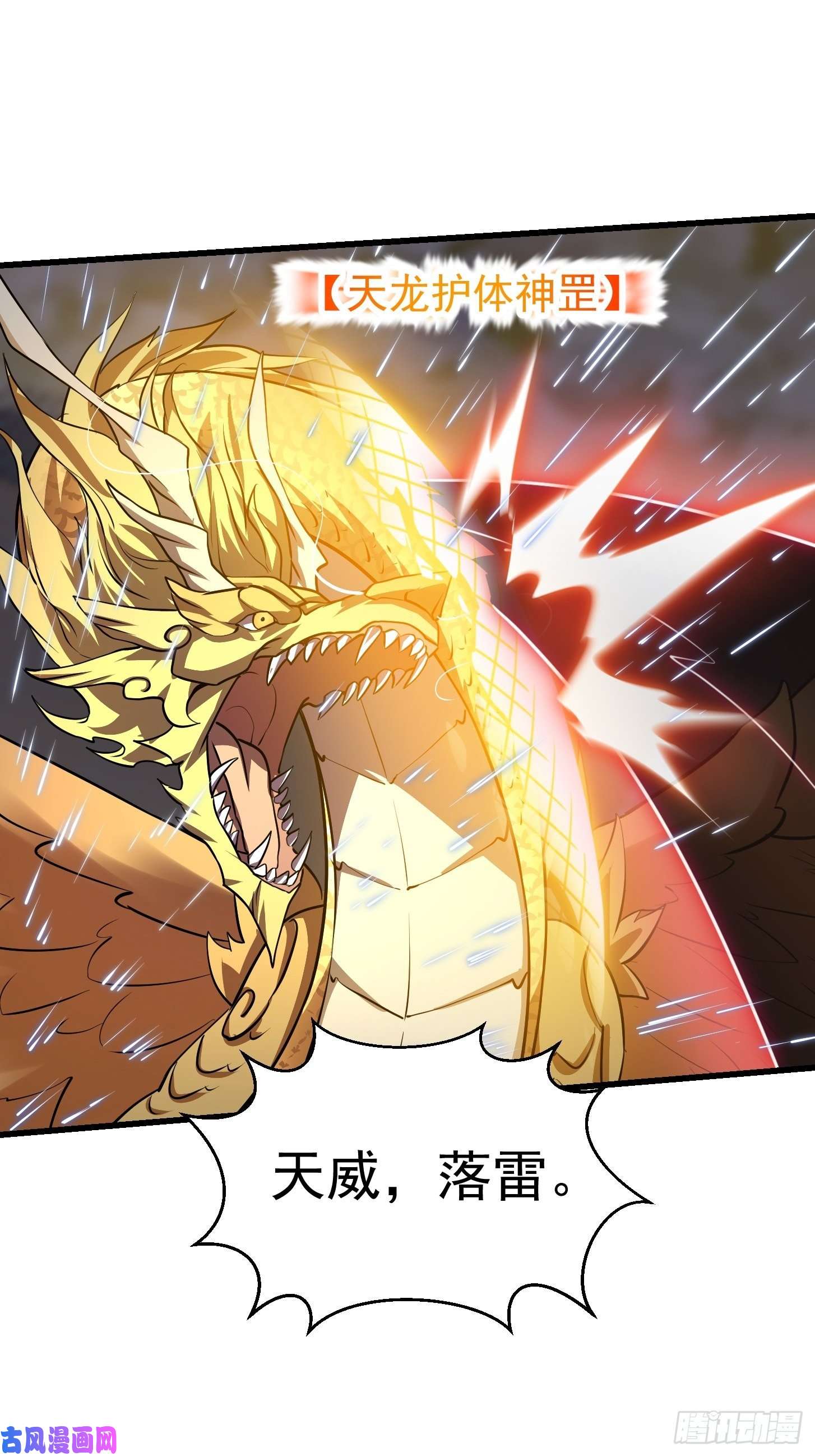 我不过是个大罗金仙第152话 天龙VS死神