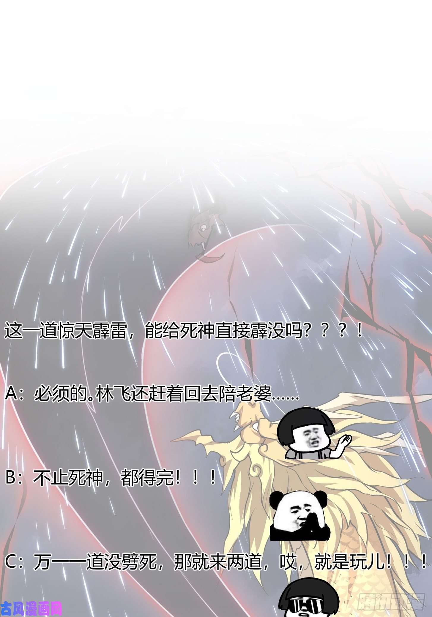 我不过是个大罗金仙第152话 天龙VS死神