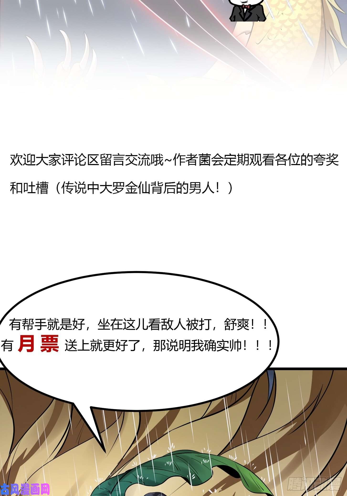 我不过是个大罗金仙第152话 天龙VS死神