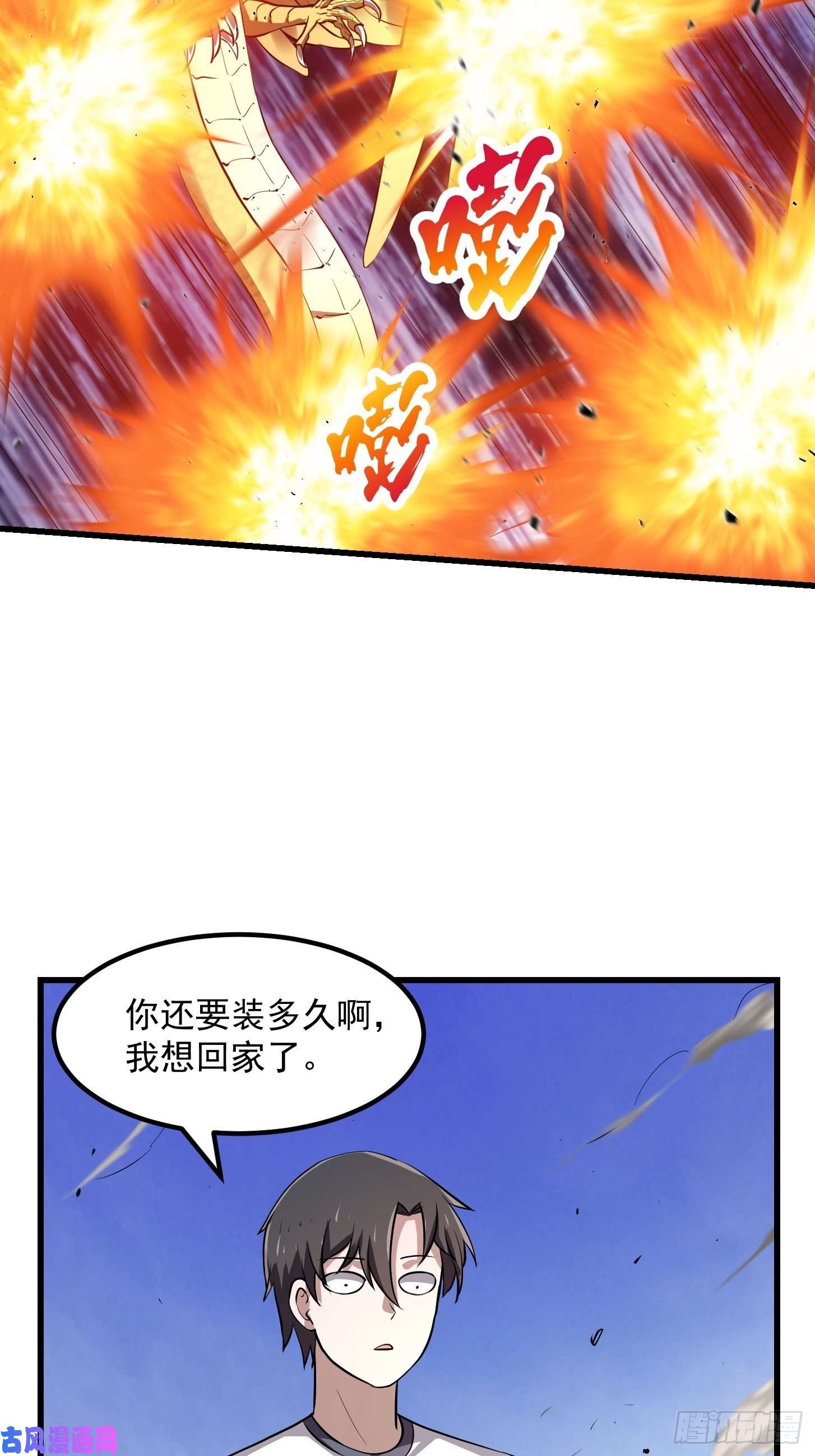 我不过是个大罗金仙第152话 天龙VS死神