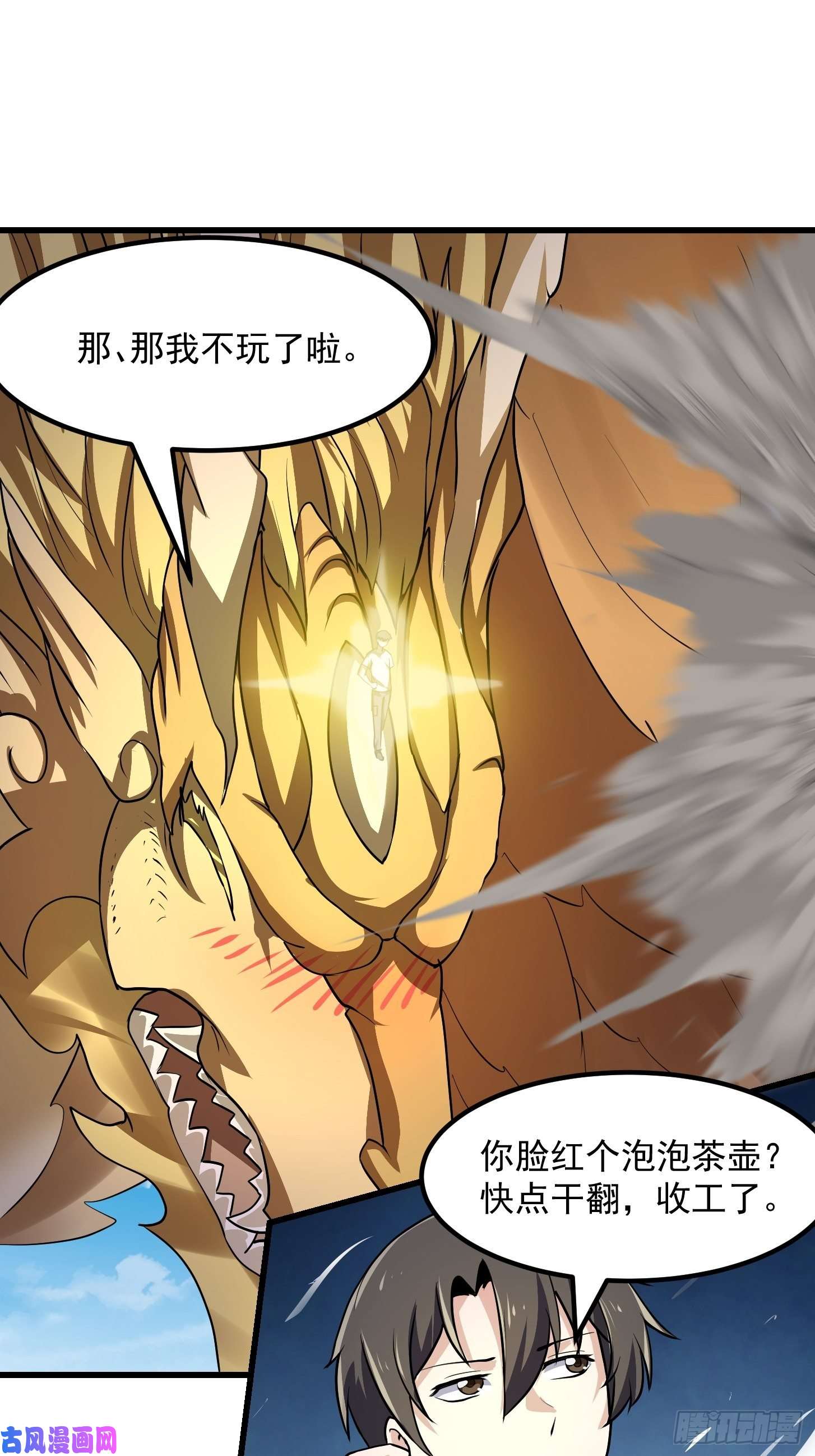我不过是个大罗金仙第152话 天龙VS死神