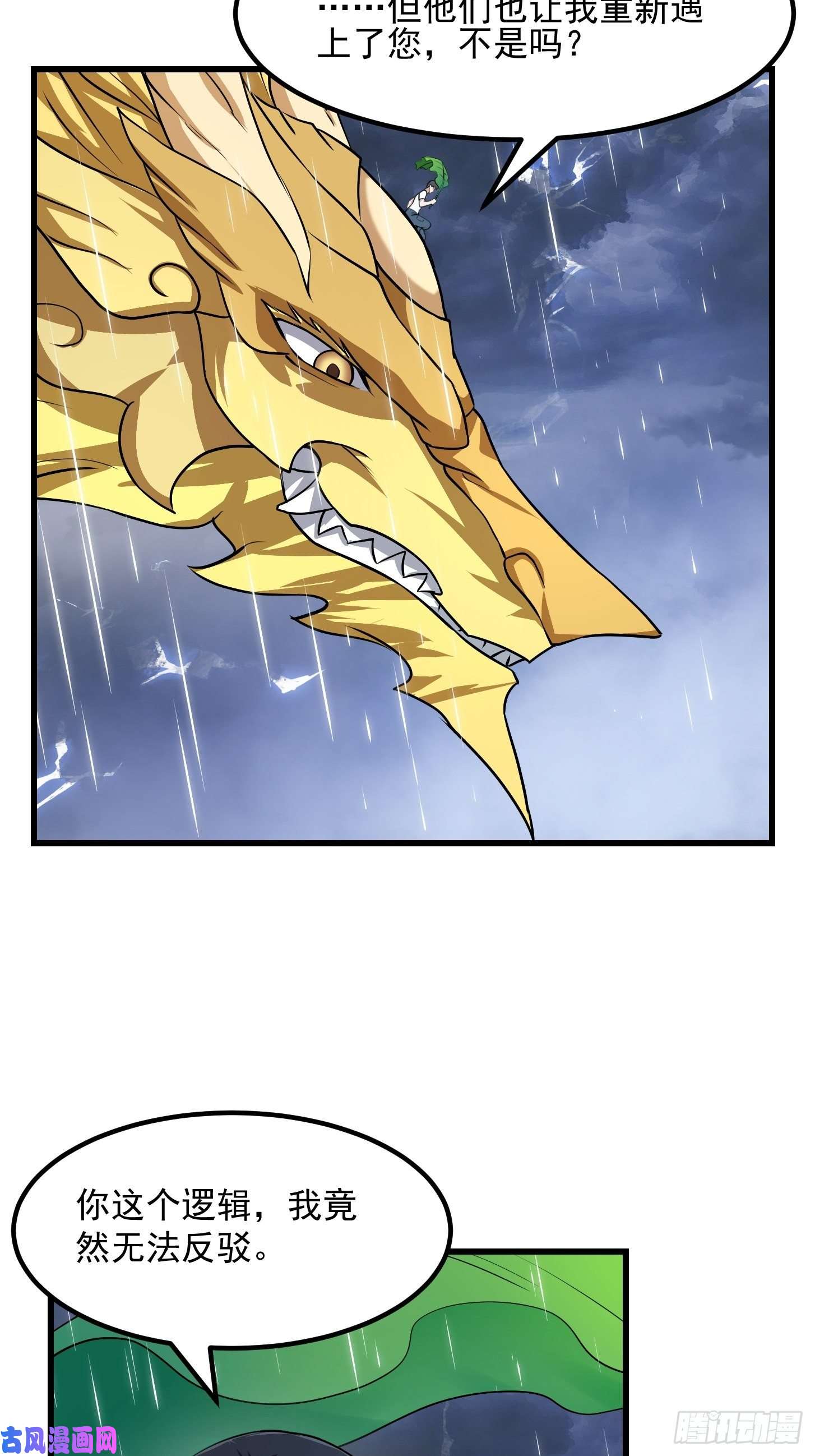 我不过是个大罗金仙第153话 属于你我的桃花