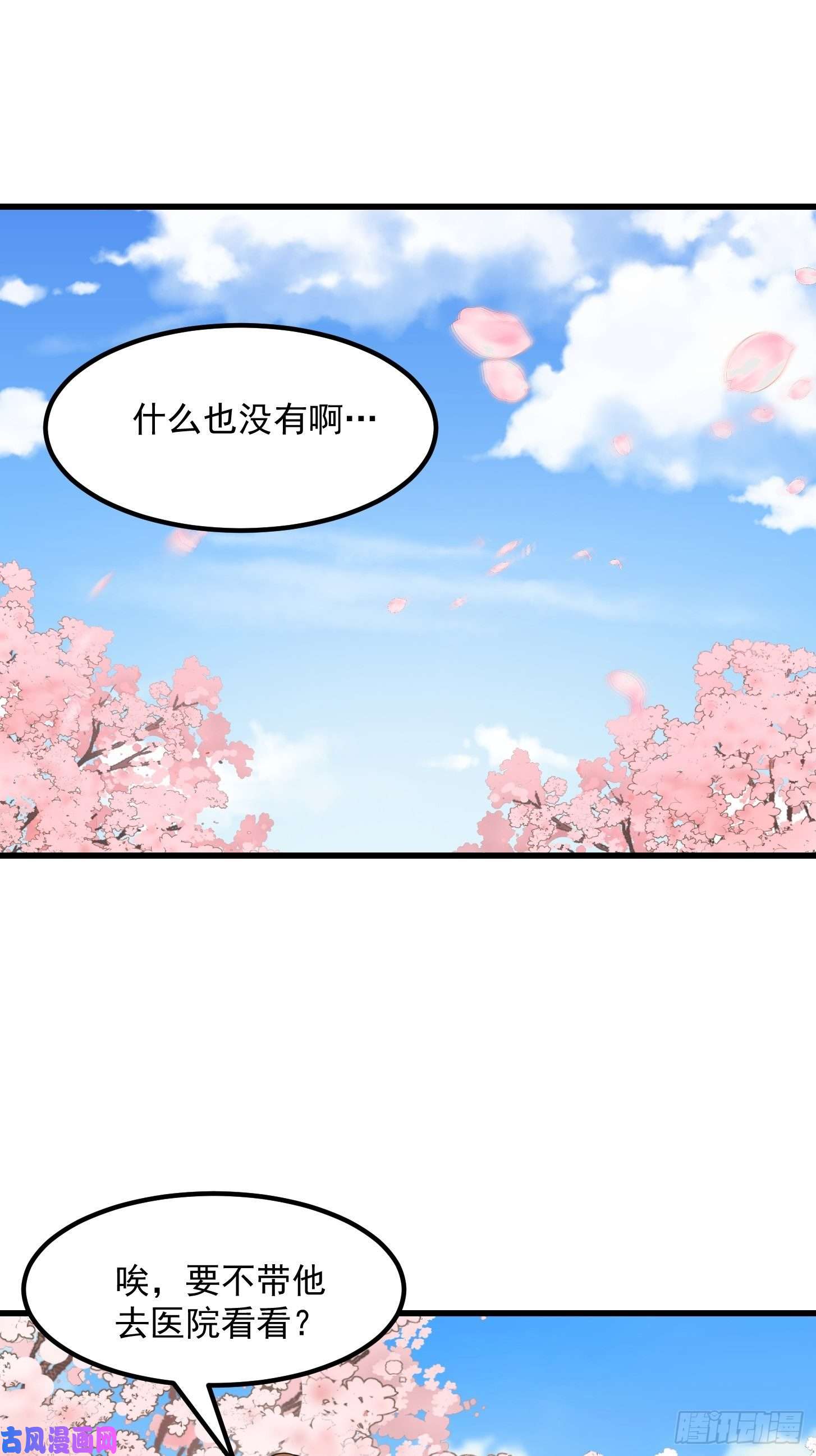 我不过是个大罗金仙第153话 属于你我的桃花
