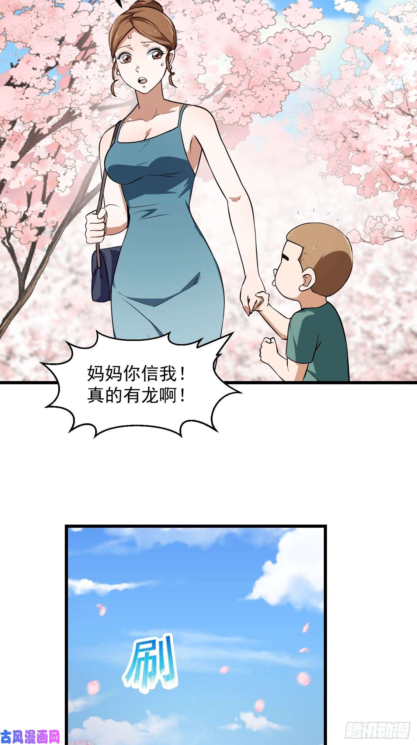 我不过是个大罗金仙第153话 属于你我的桃花