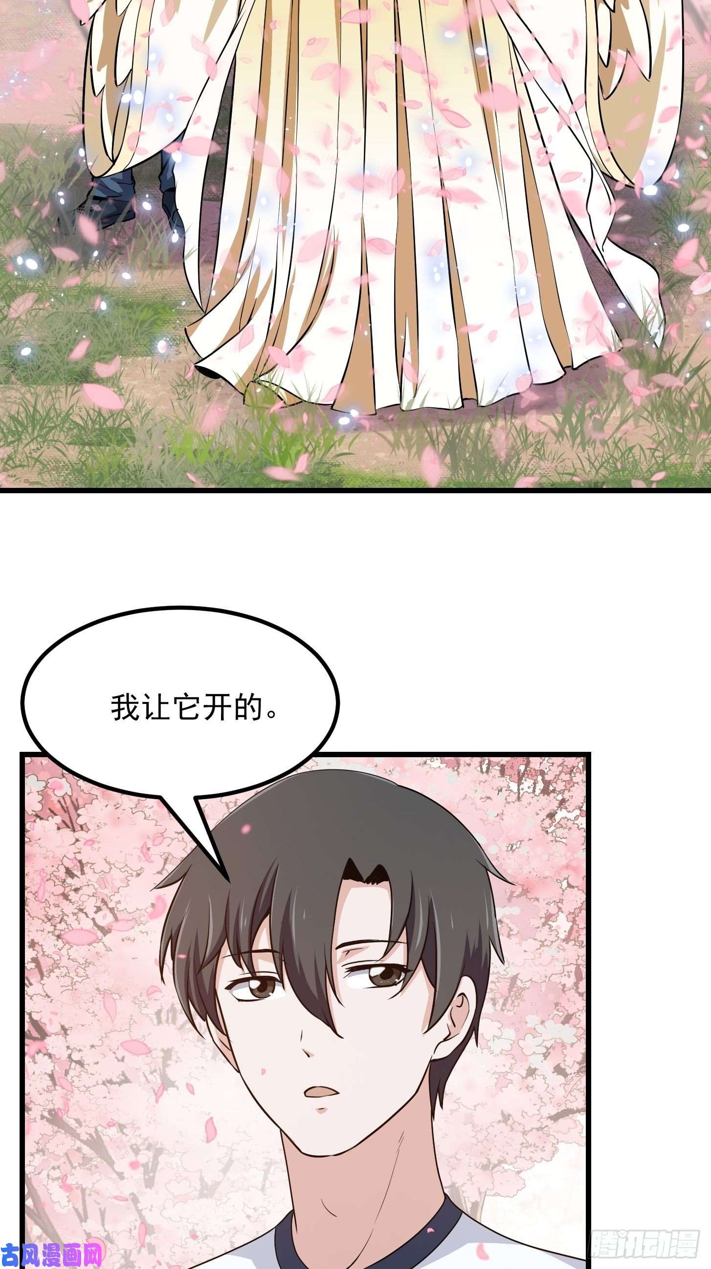 我不过是个大罗金仙第153话 属于你我的桃花