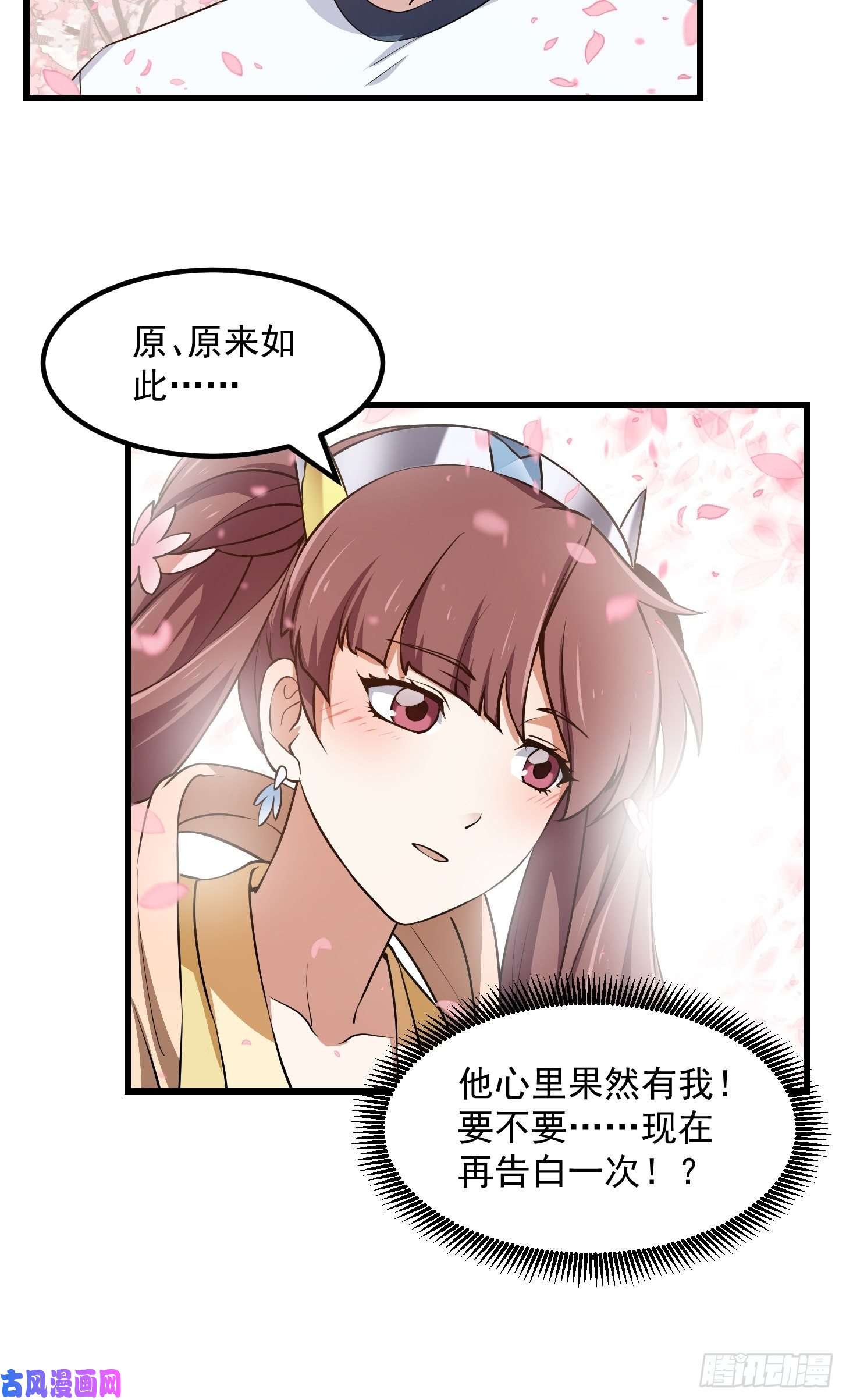我不过是个大罗金仙第153话 属于你我的桃花