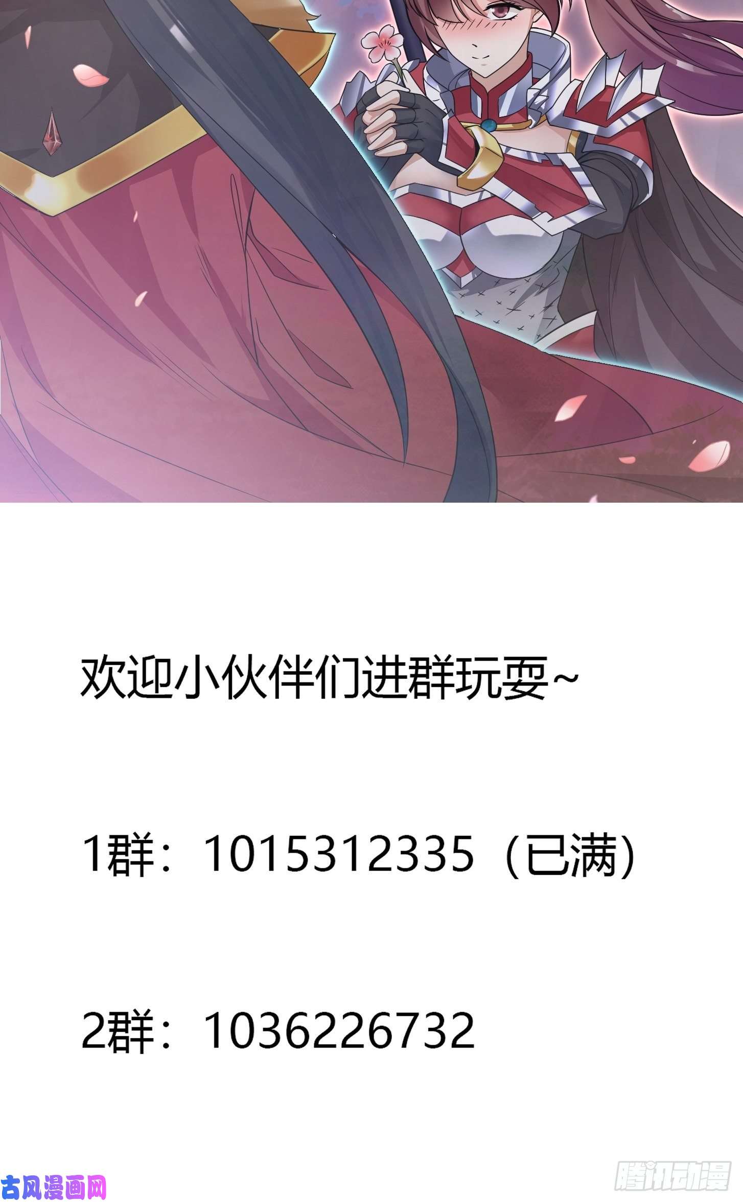 我不过是个大罗金仙第153话 属于你我的桃花