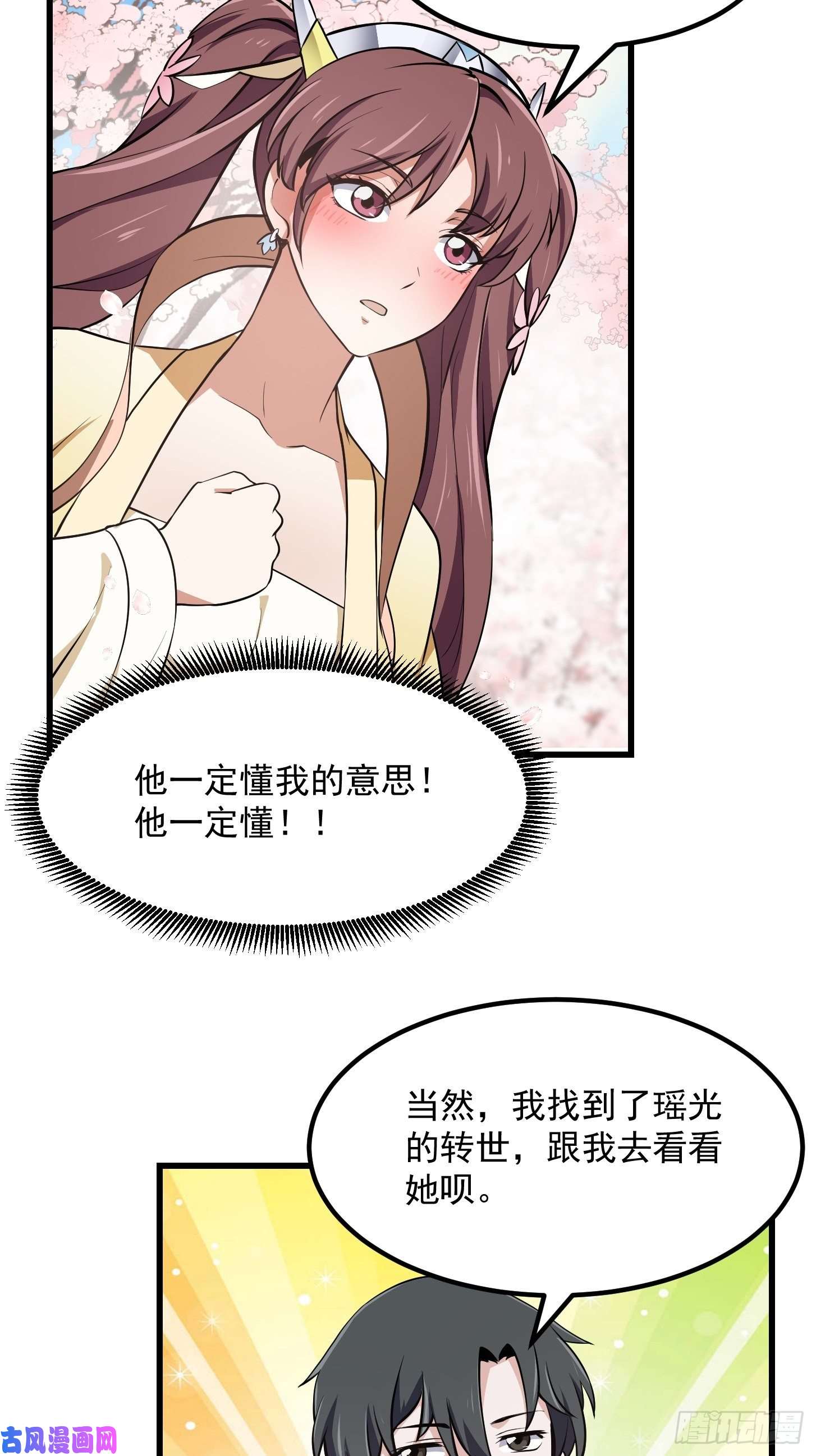 我不过是个大罗金仙第154话 您现在缺道侣吗？