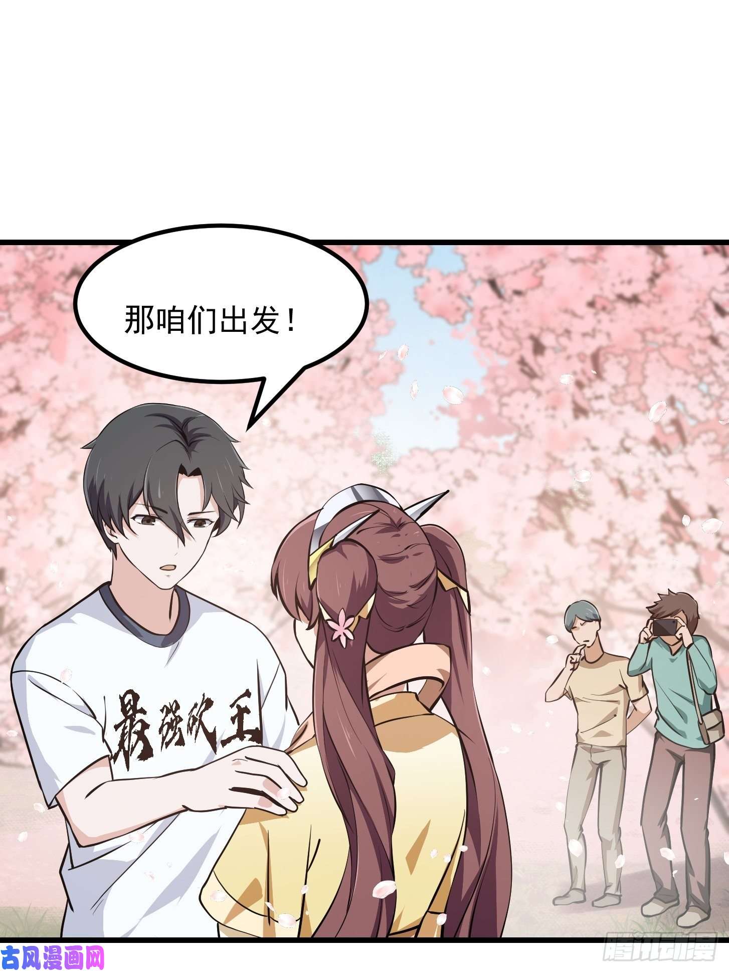 我不过是个大罗金仙第154话 您现在缺道侣吗？