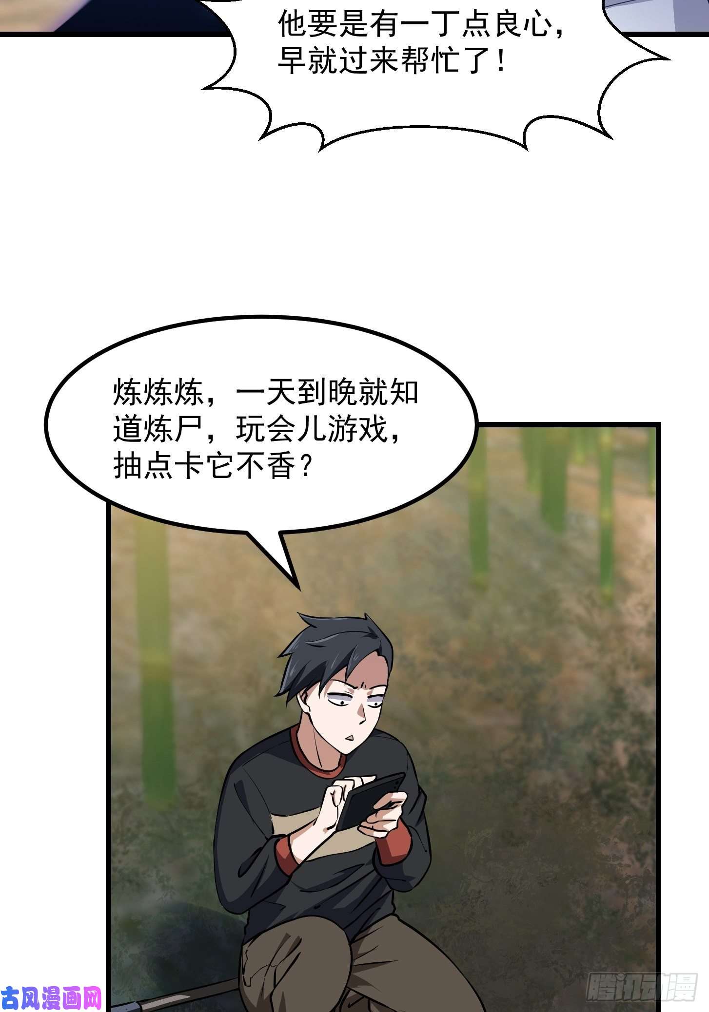 我不过是个大罗金仙第154话 您现在缺道侣吗？
