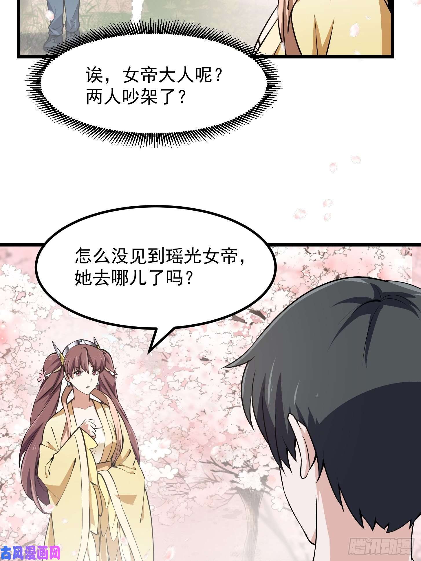 我不过是个大罗金仙第154话 您现在缺道侣吗？