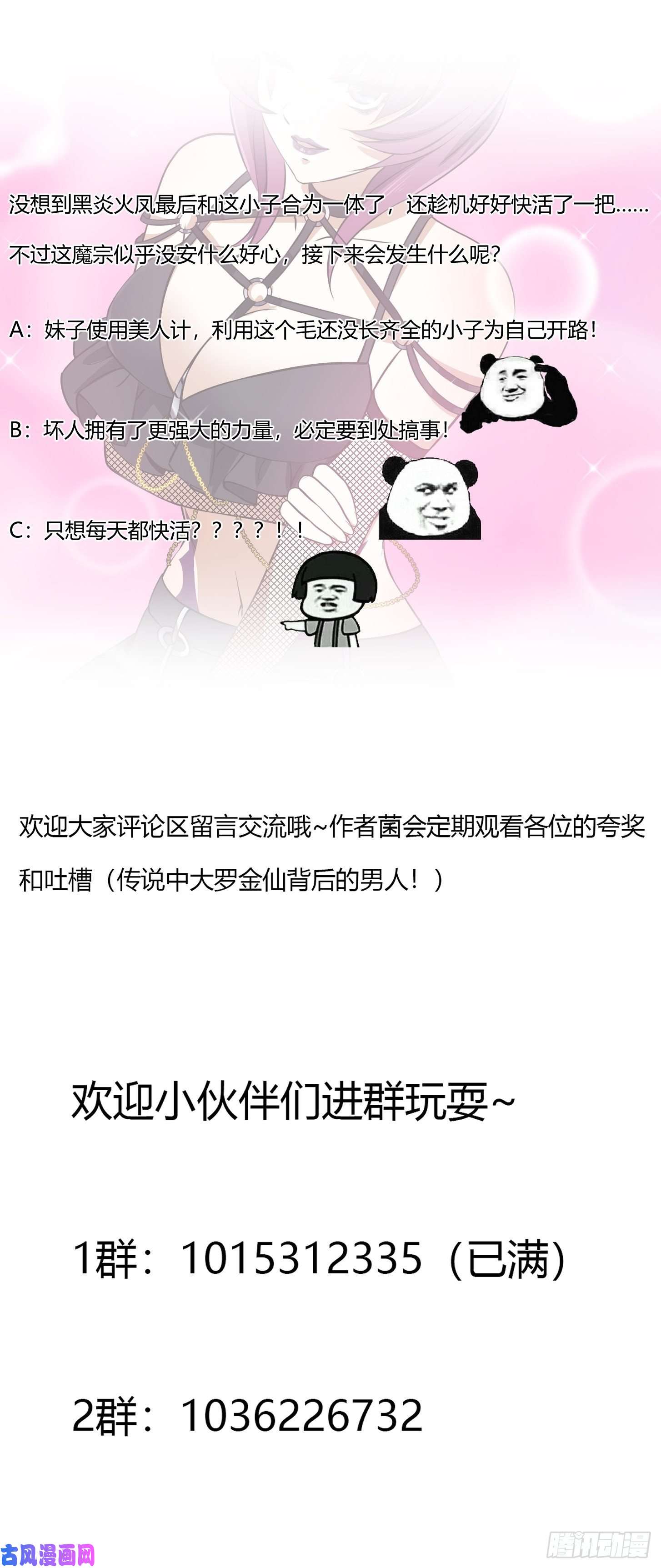 我不过是个大罗金仙第155话 二毛也有春天！