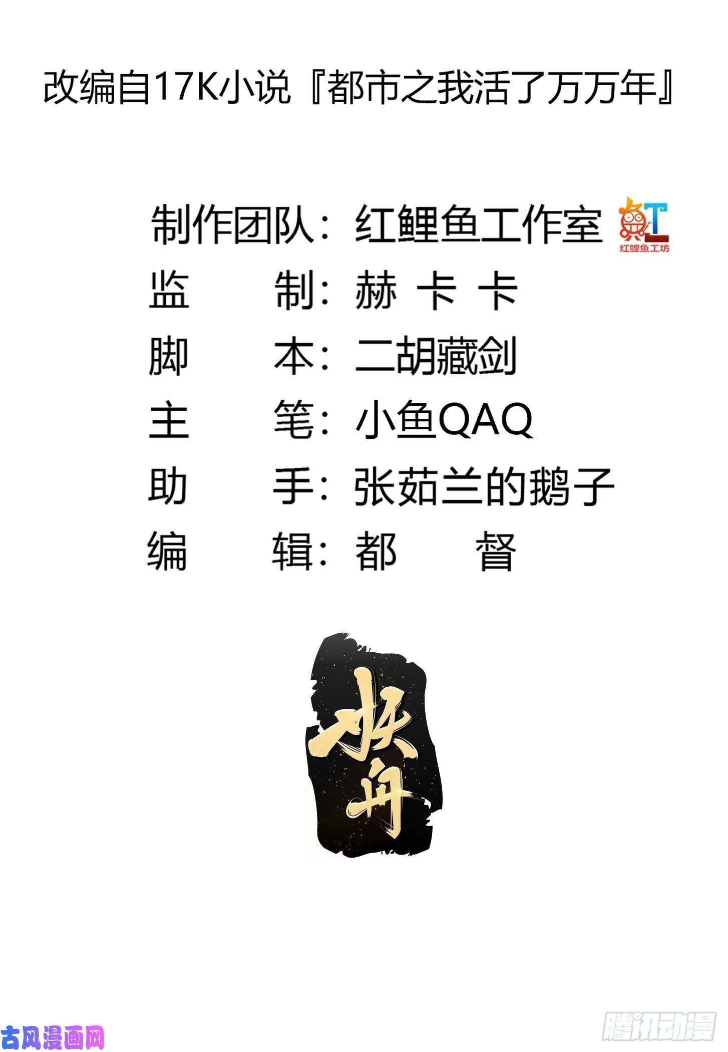 我不过是个大罗金仙第156话 可爱的应龙
