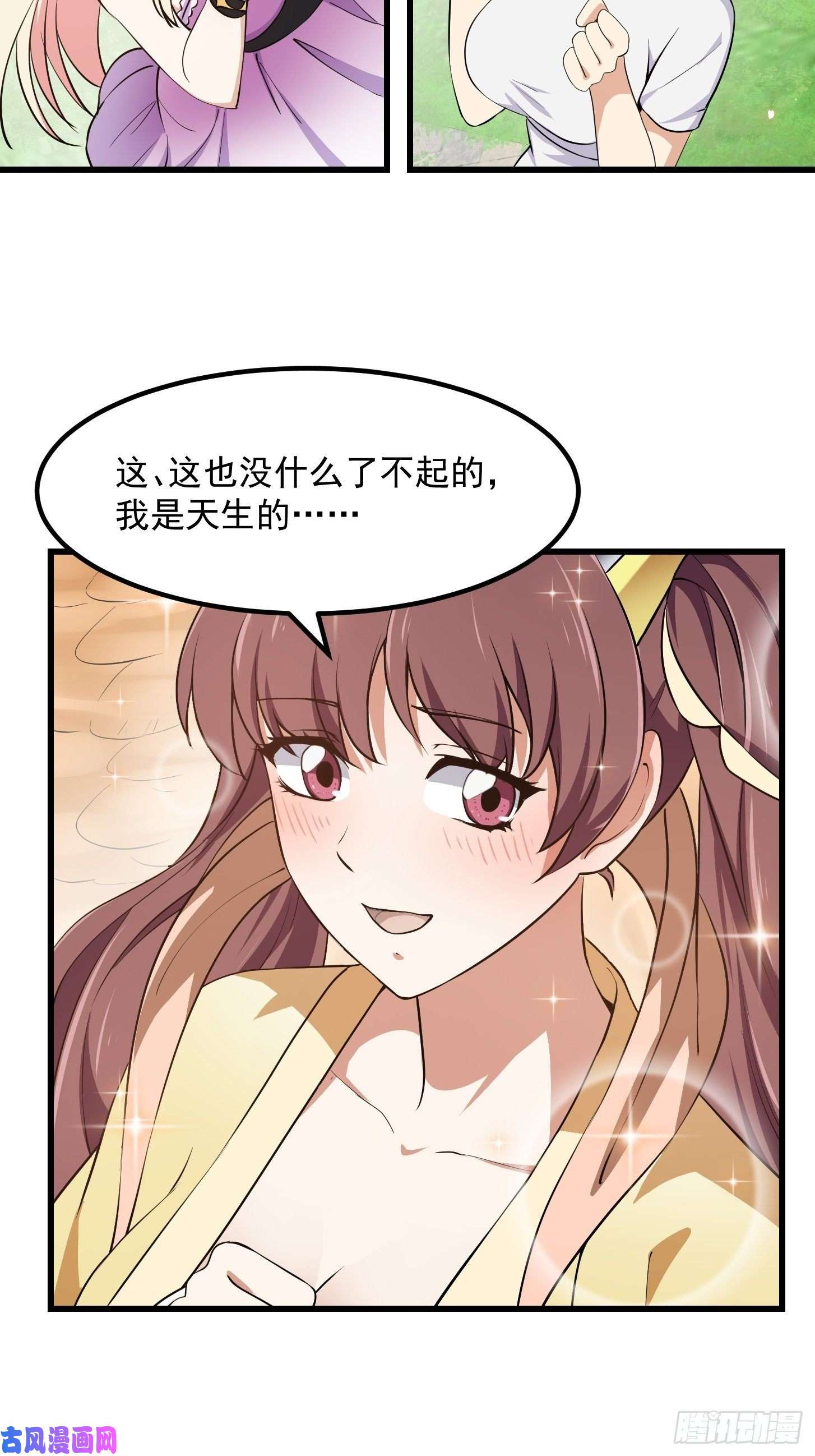 我不过是个大罗金仙第156话 可爱的应龙