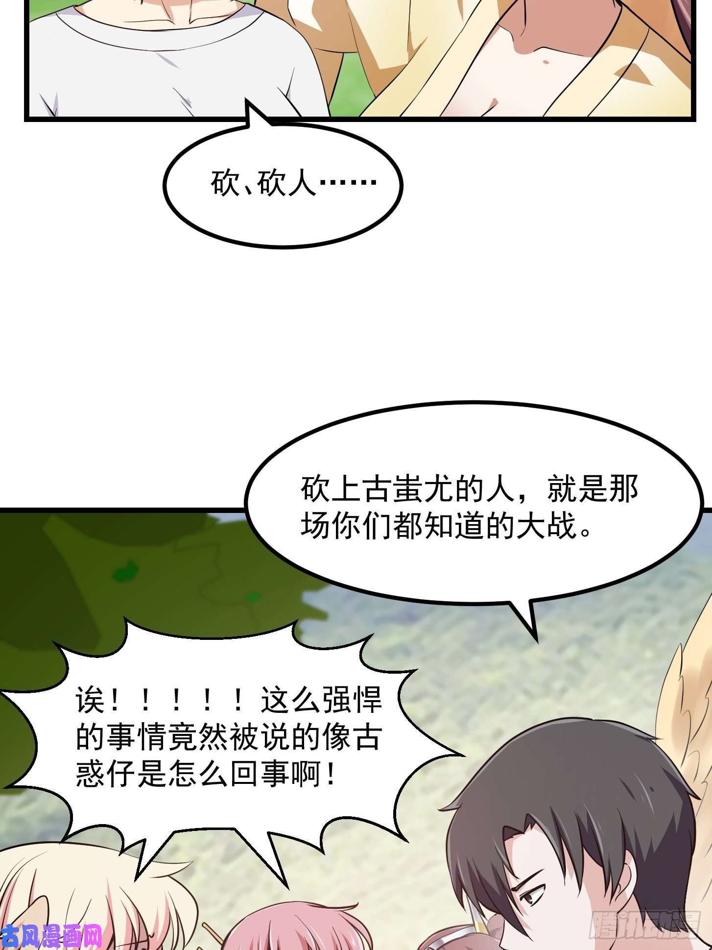 我不过是个大罗金仙第156话 可爱的应龙