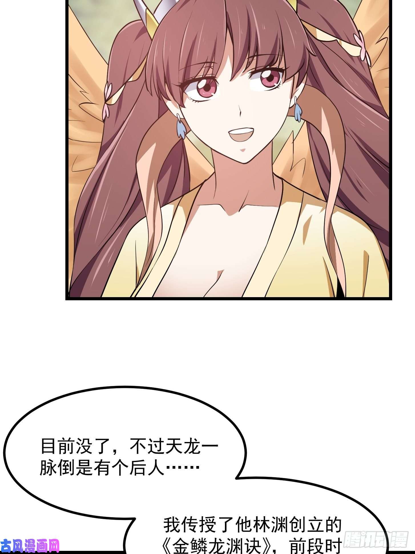 我不过是个大罗金仙第156话 可爱的应龙