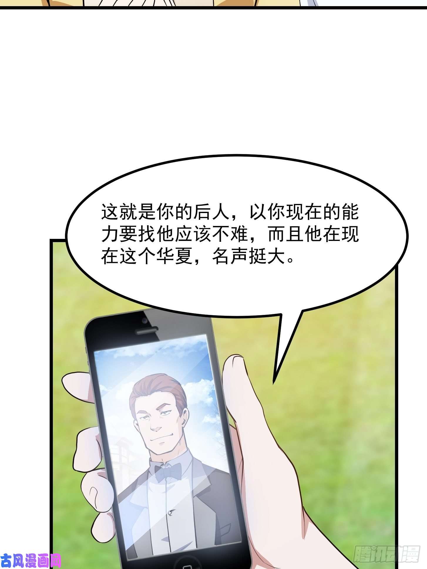 我不过是个大罗金仙第156话 可爱的应龙