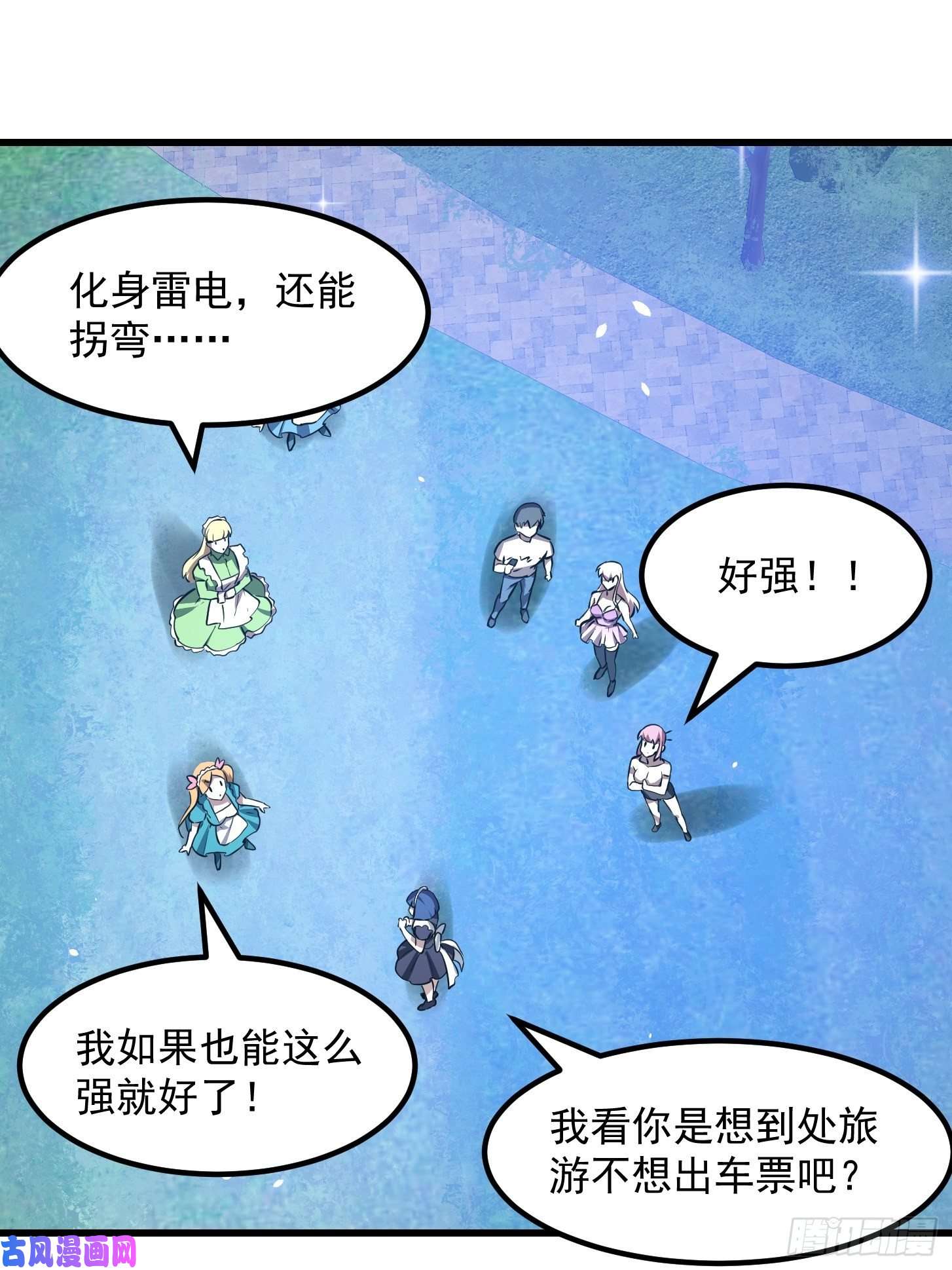 我不过是个大罗金仙第156话 可爱的应龙