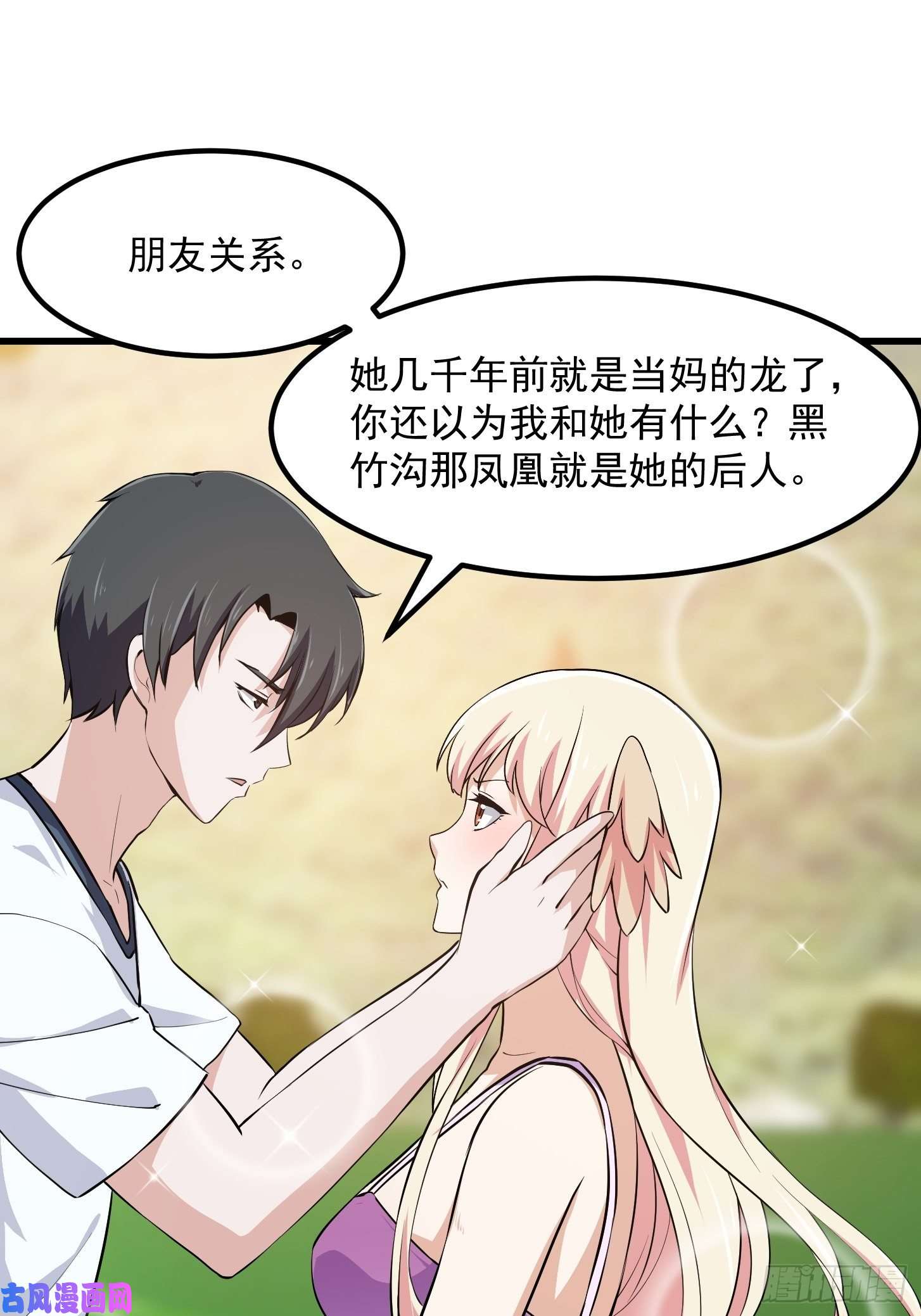 我不过是个大罗金仙第156话 可爱的应龙