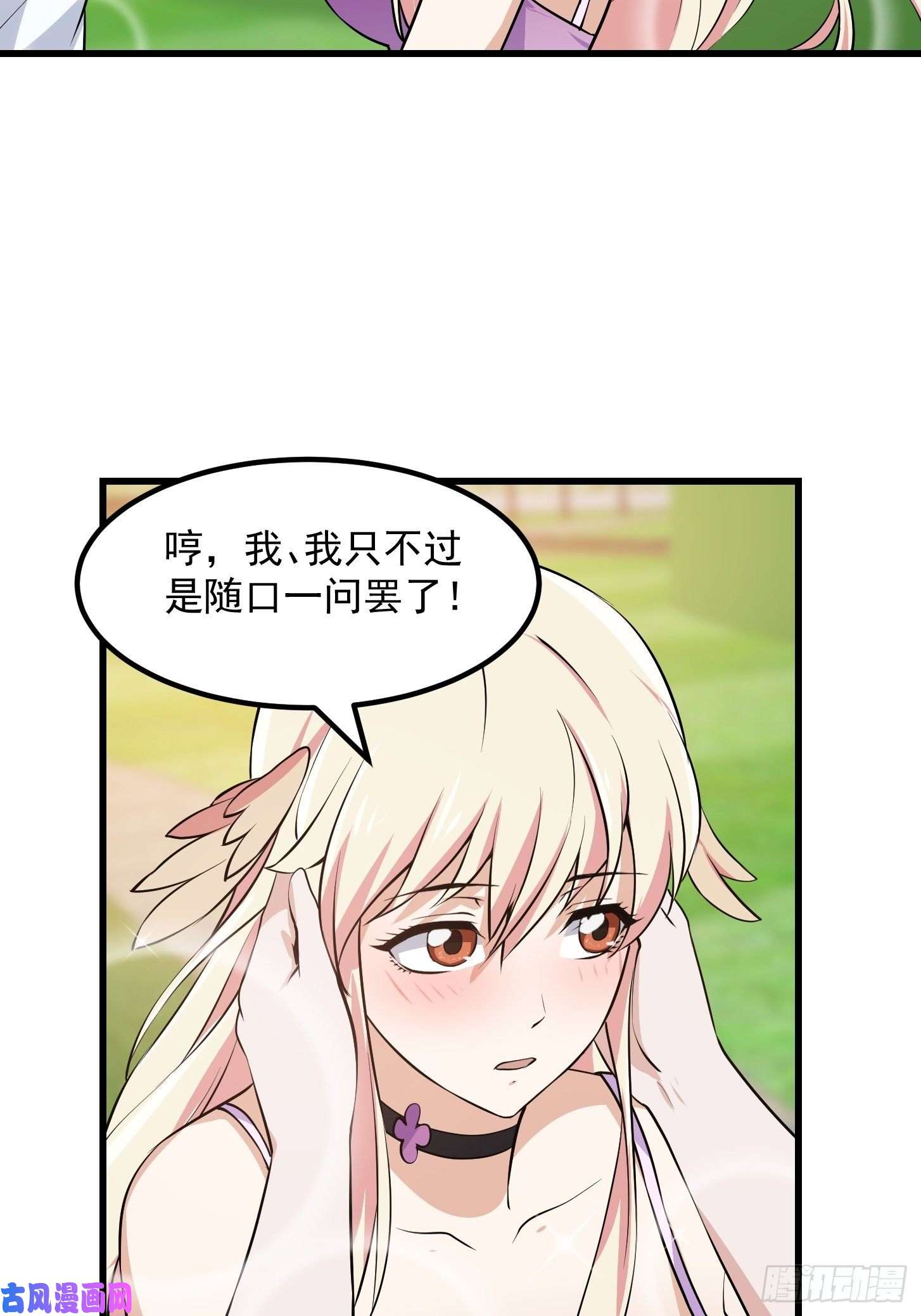 我不过是个大罗金仙第156话 可爱的应龙