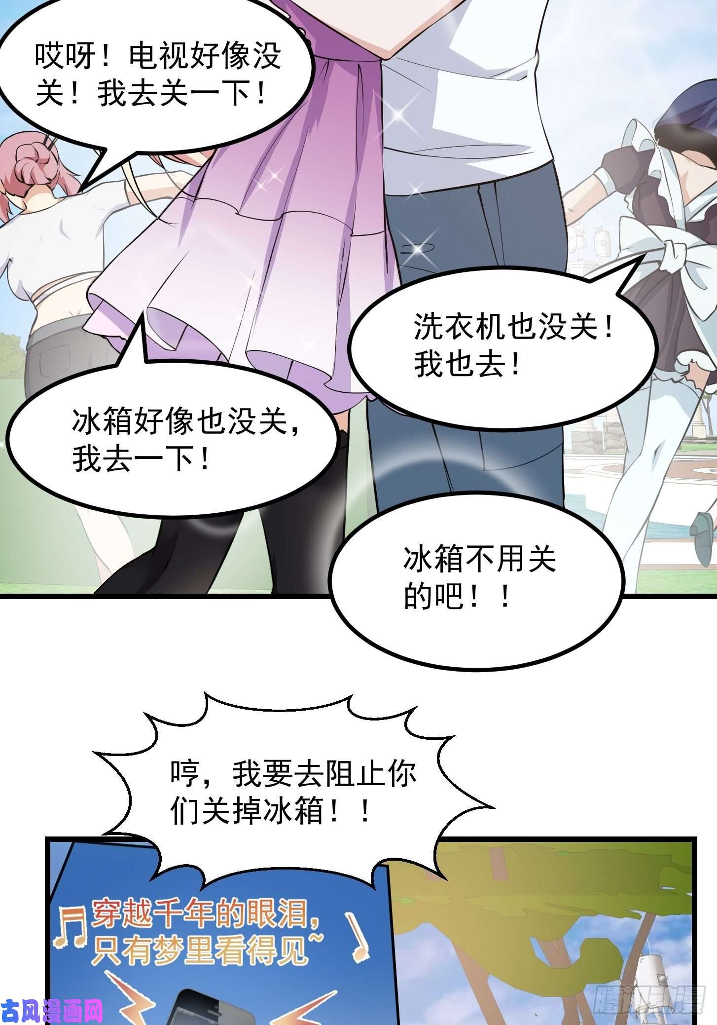 我不过是个大罗金仙第156话 可爱的应龙