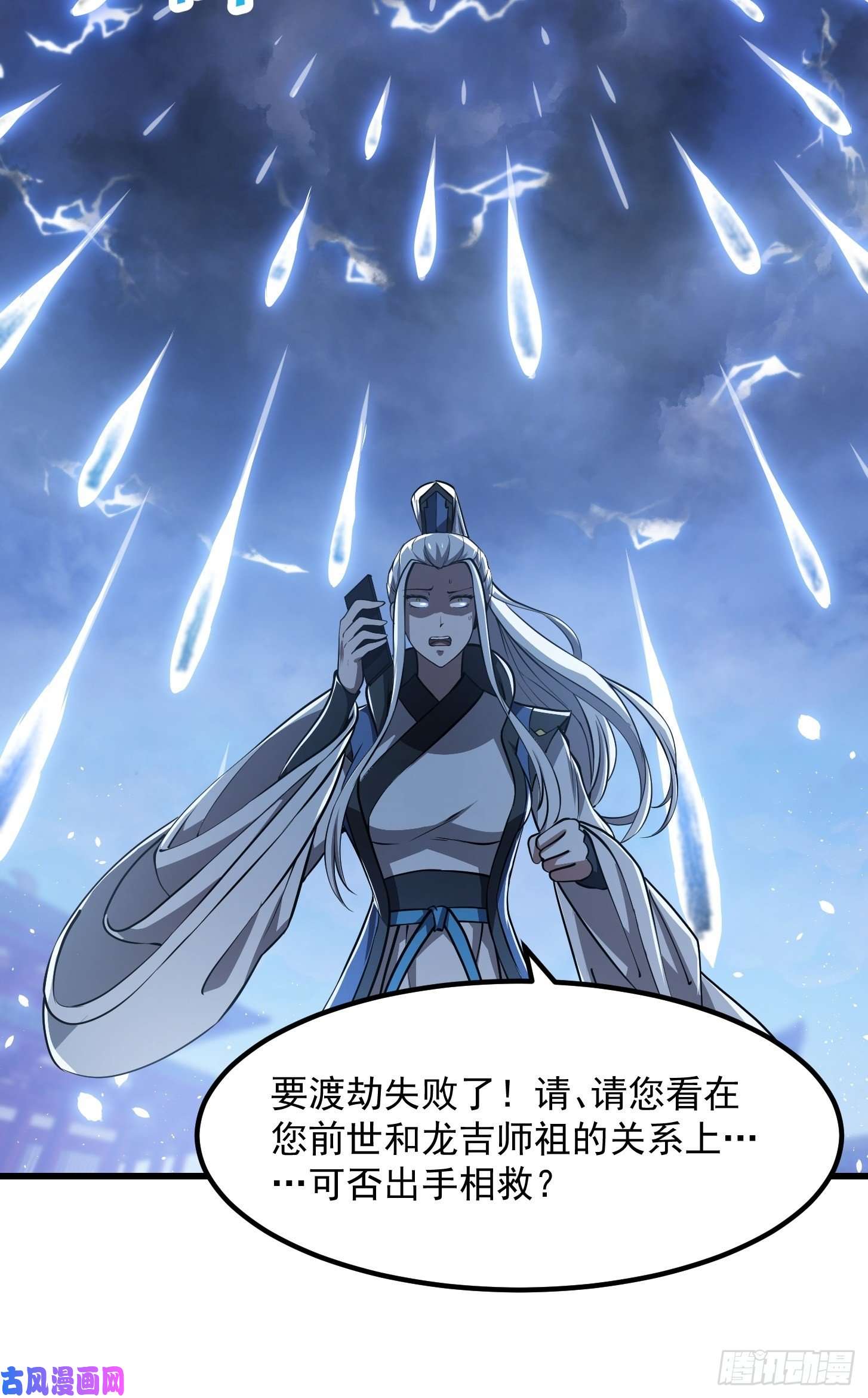 我不过是个大罗金仙第156话 可爱的应龙