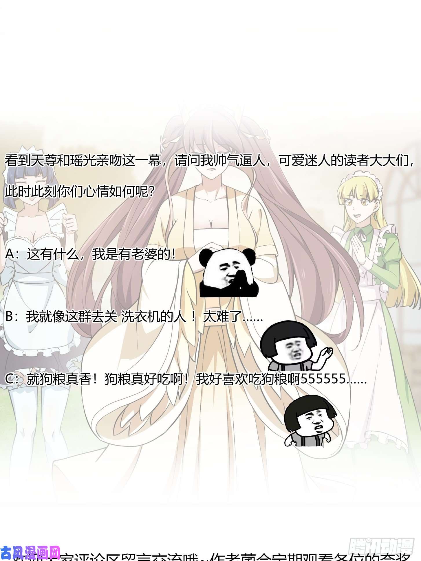 我不过是个大罗金仙第156话 可爱的应龙