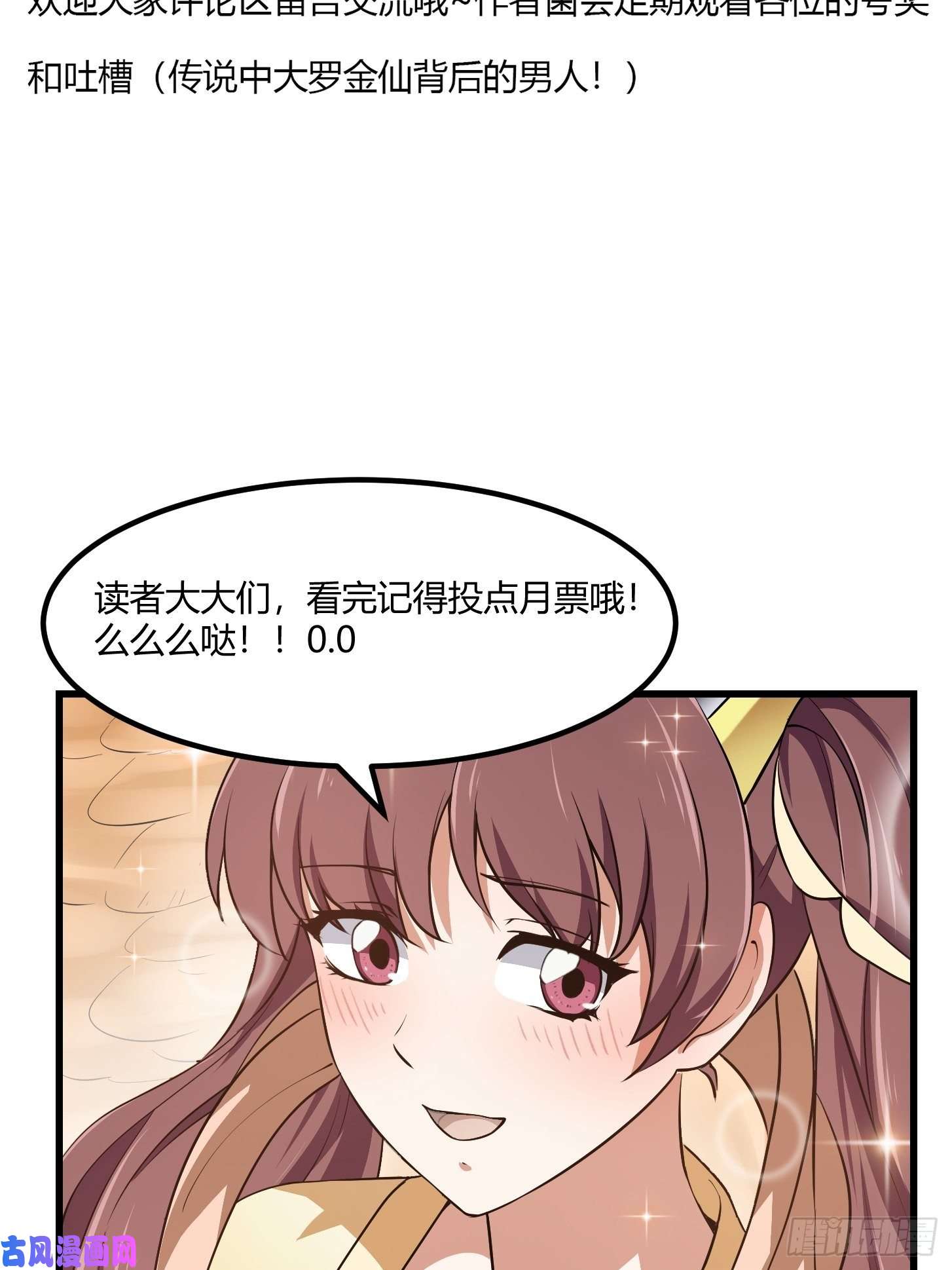 我不过是个大罗金仙第156话 可爱的应龙