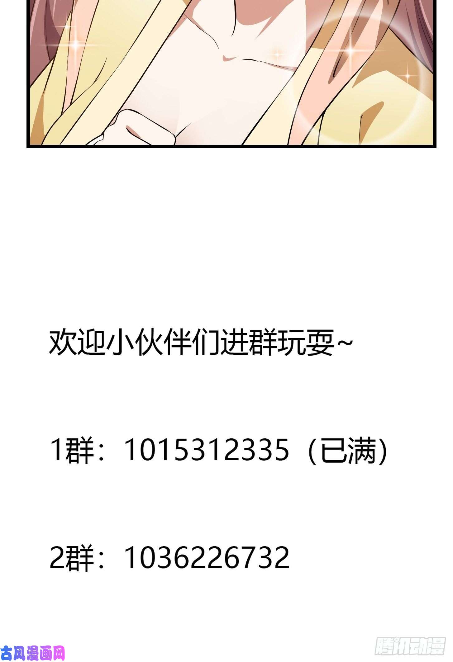 我不过是个大罗金仙第156话 可爱的应龙