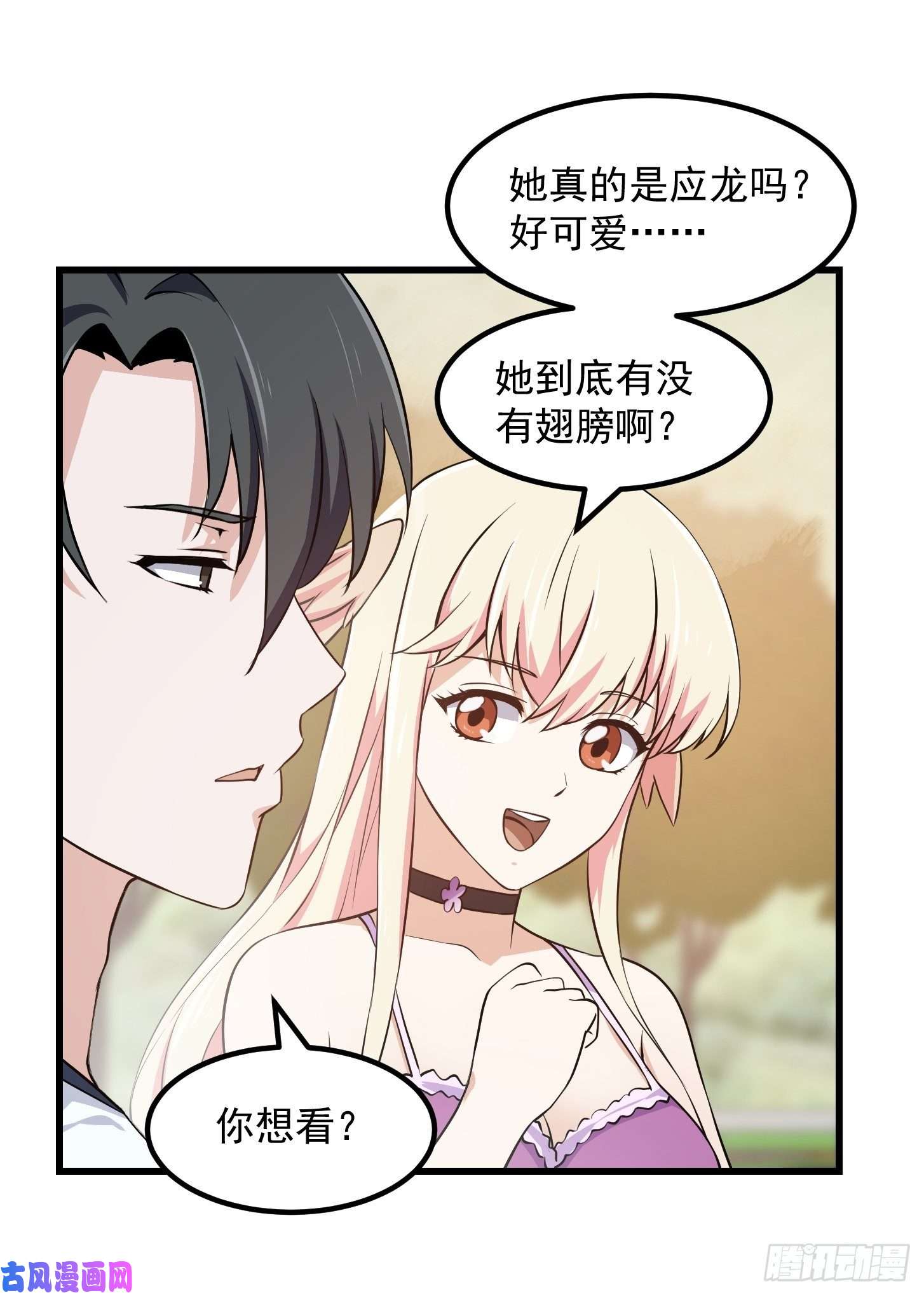 我不过是个大罗金仙第156话 可爱的应龙