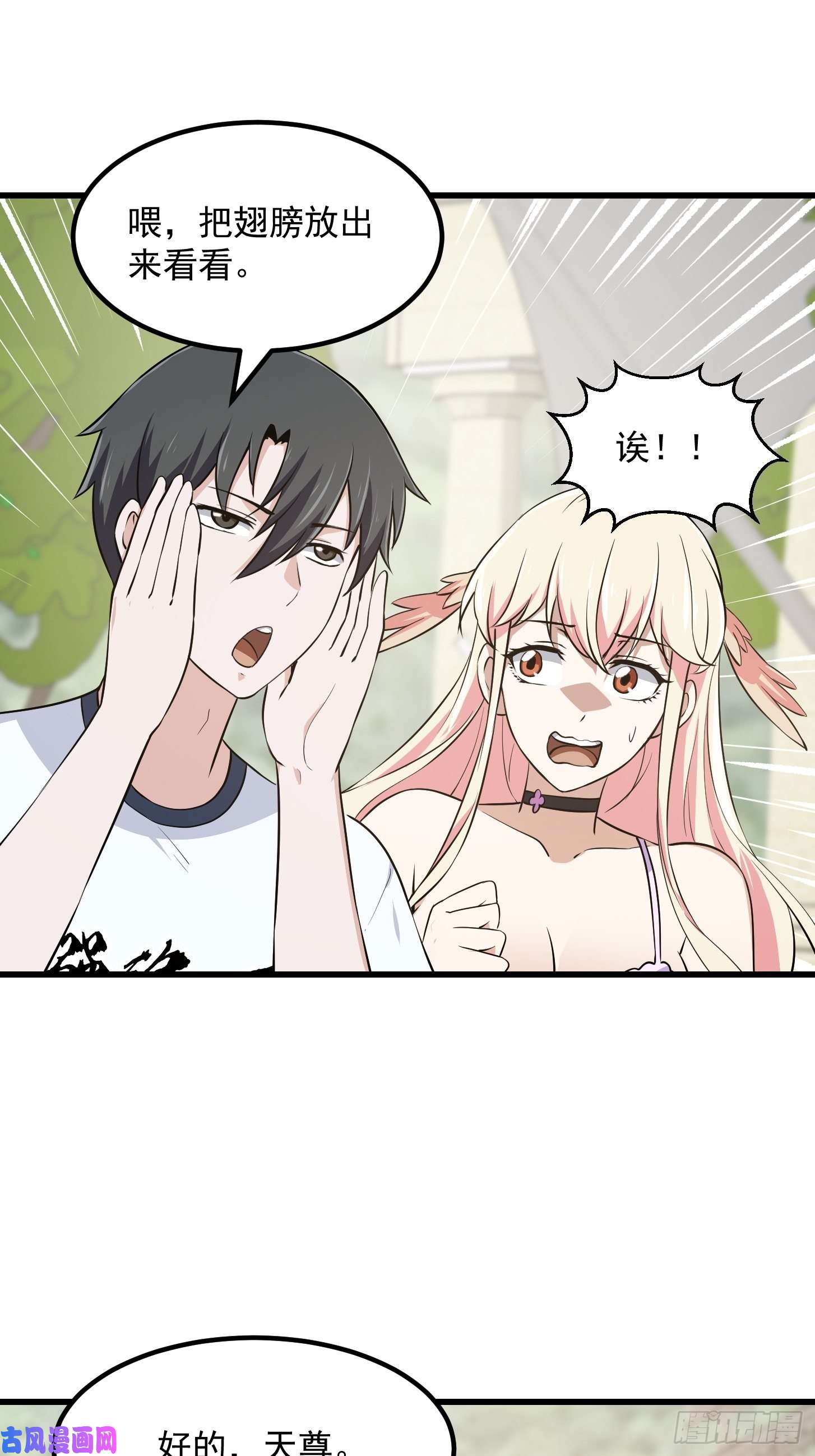 我不过是个大罗金仙第156话 可爱的应龙