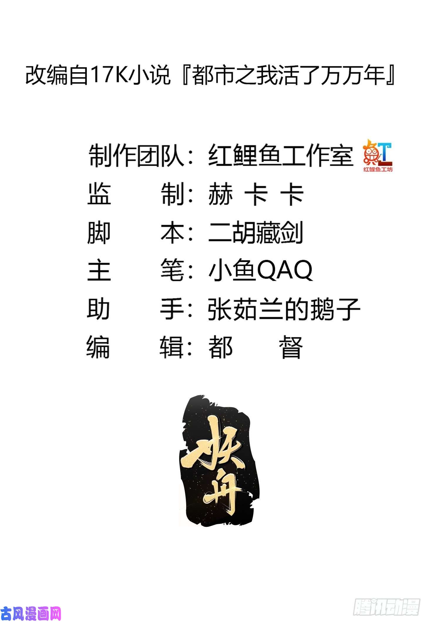 我不过是个大罗金仙第158话 人族之光！