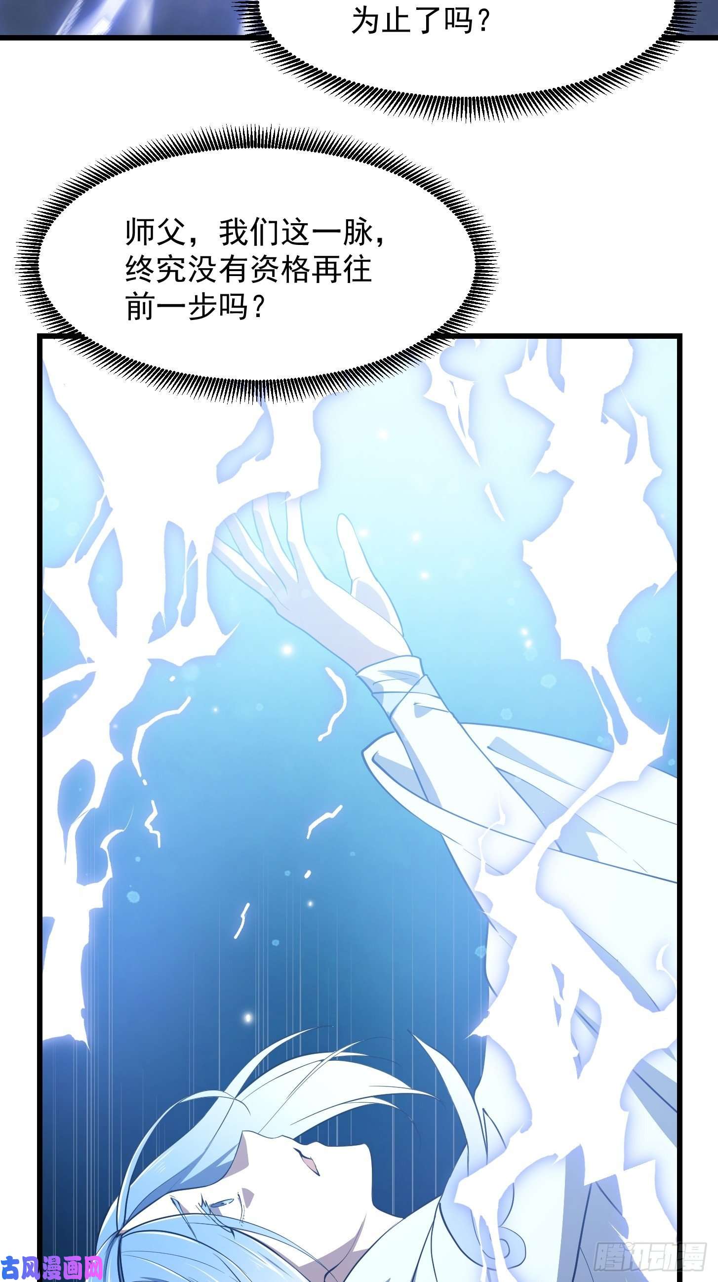 我不过是个大罗金仙第158话 人族之光！