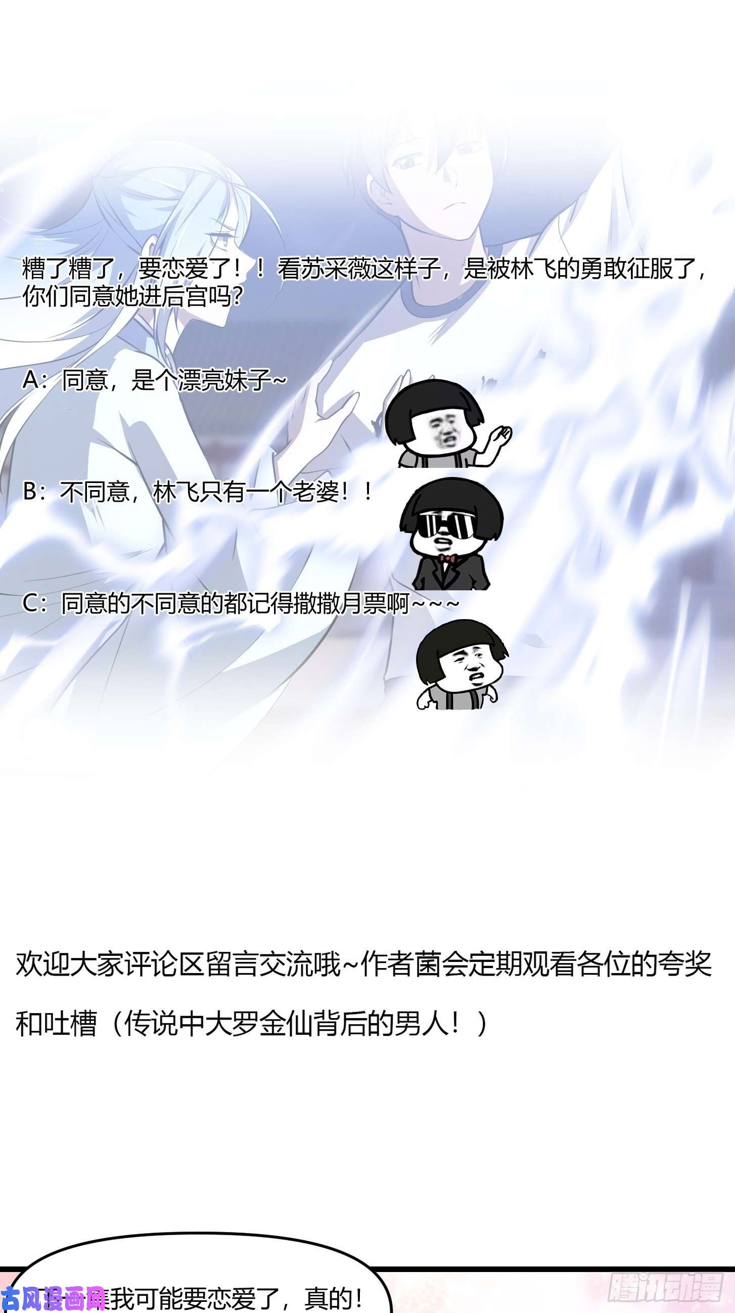 我不过是个大罗金仙第158话 人族之光！