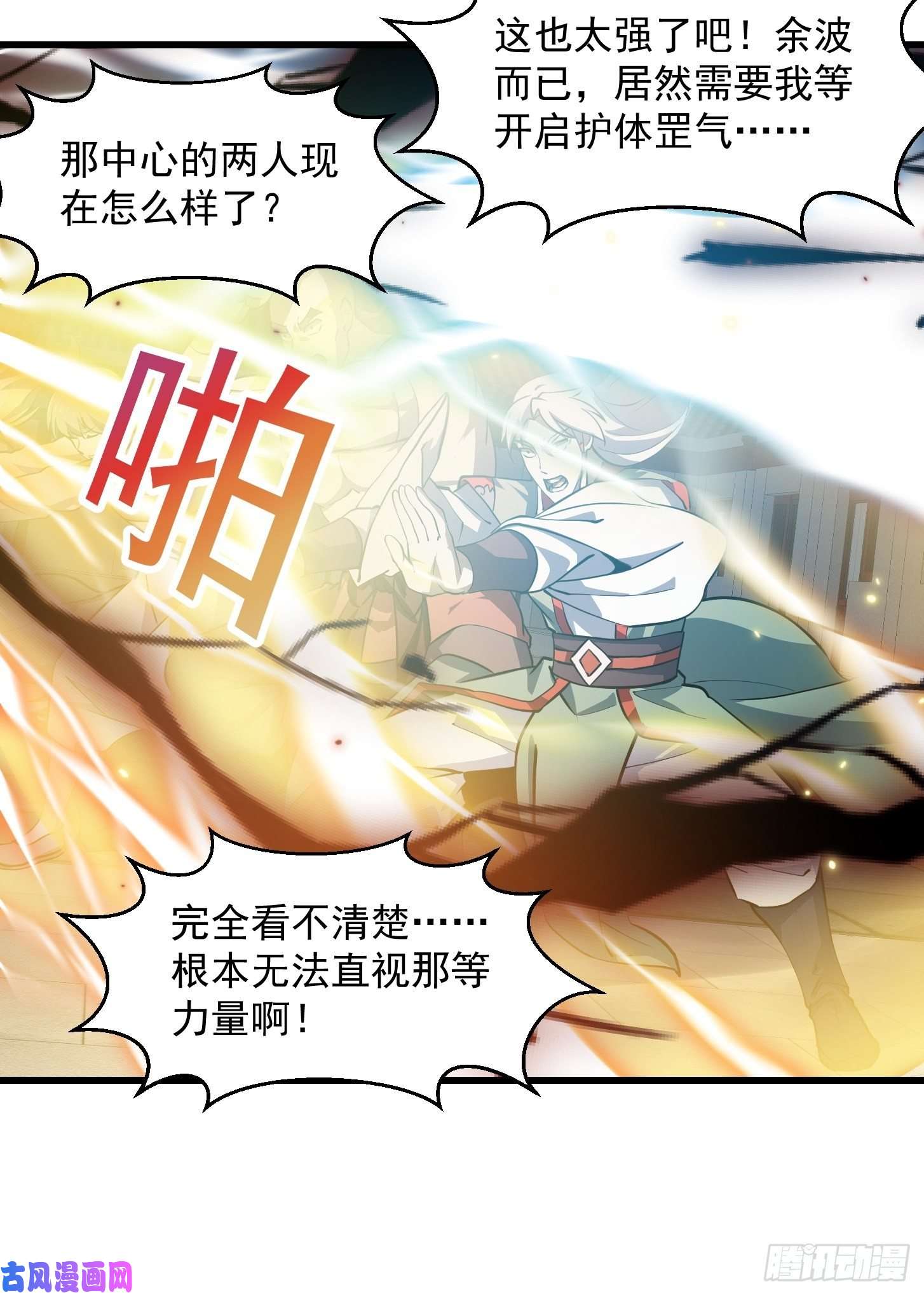 我不过是个大罗金仙第159话 真的还是人？！