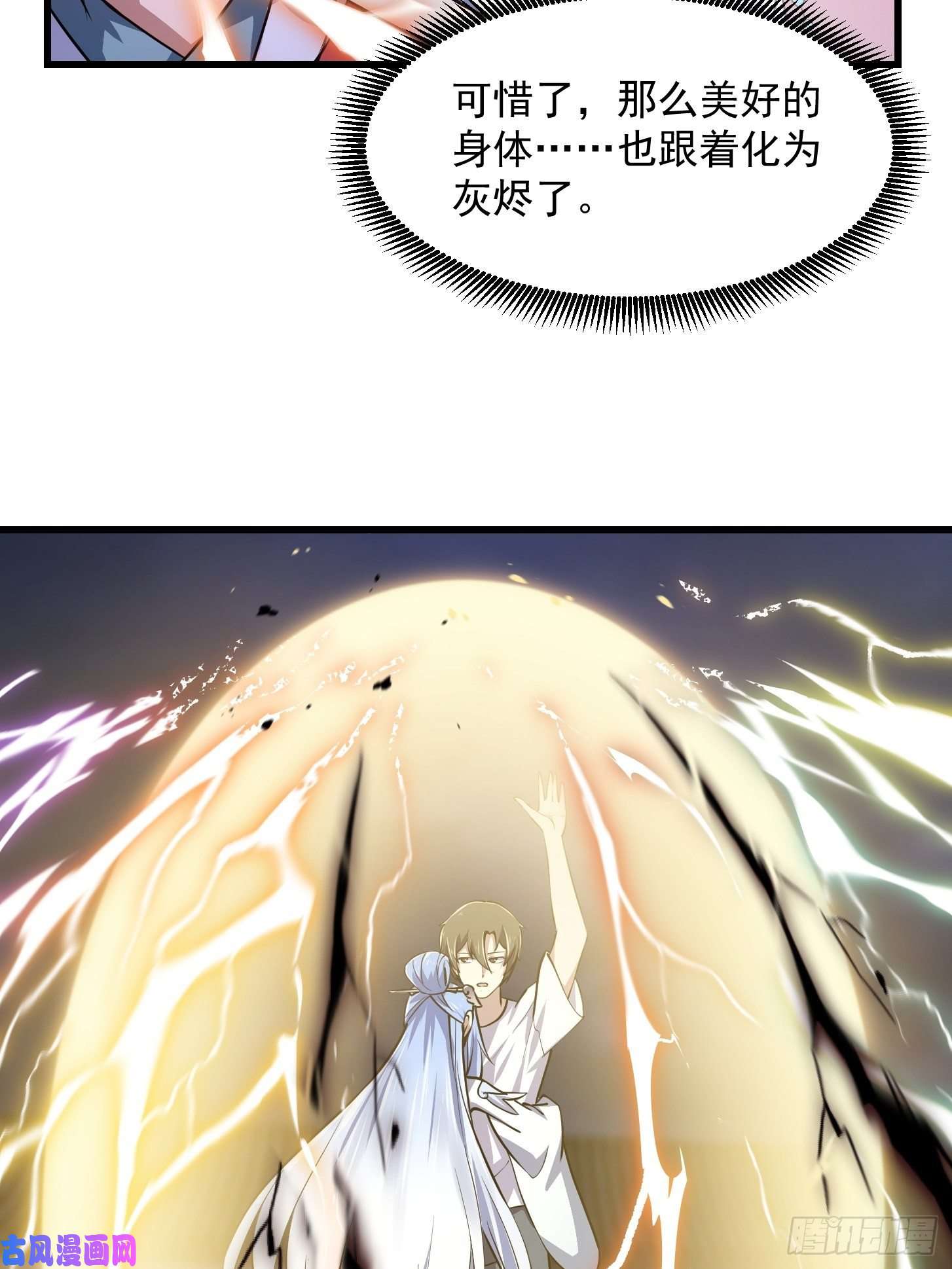 我不过是个大罗金仙第159话 真的还是人？！