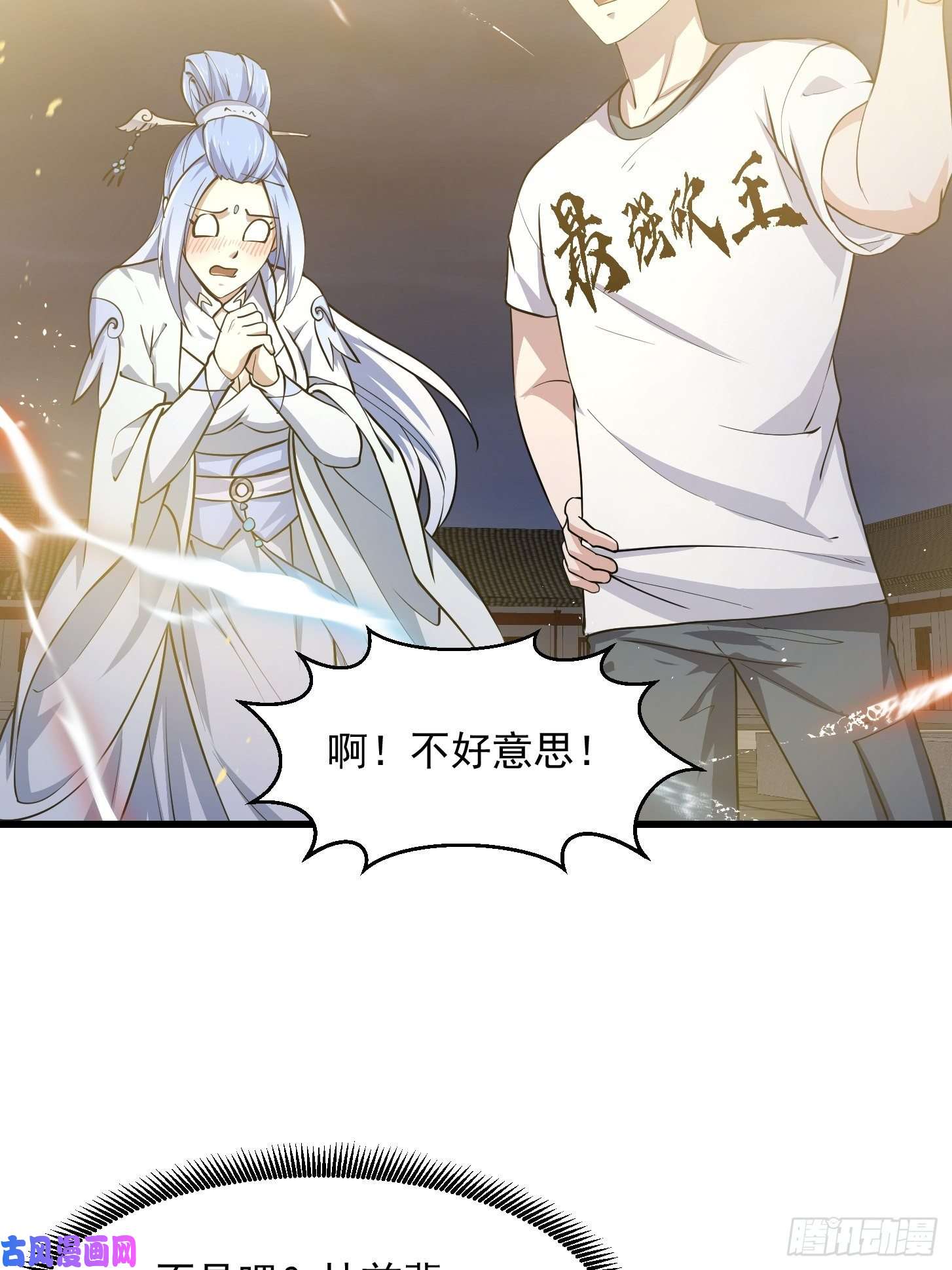 我不过是个大罗金仙第159话 真的还是人？！