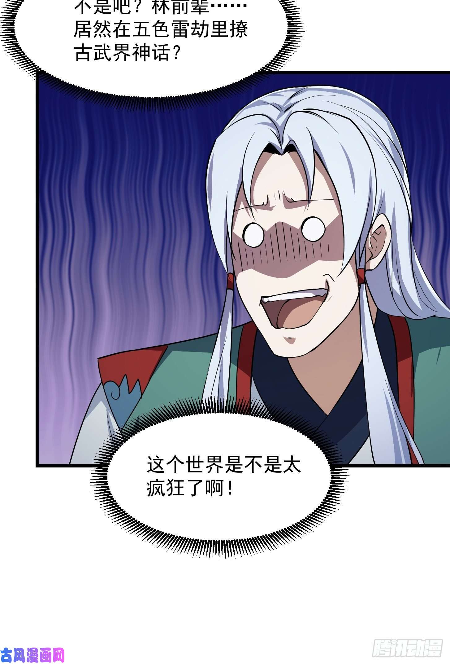 我不过是个大罗金仙第159话 真的还是人？！
