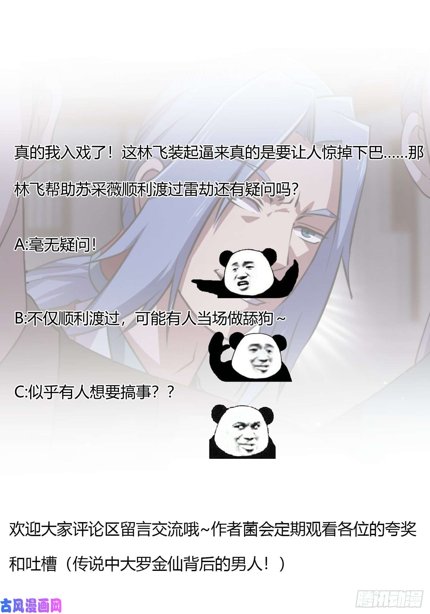我不过是个大罗金仙第159话 真的还是人？！