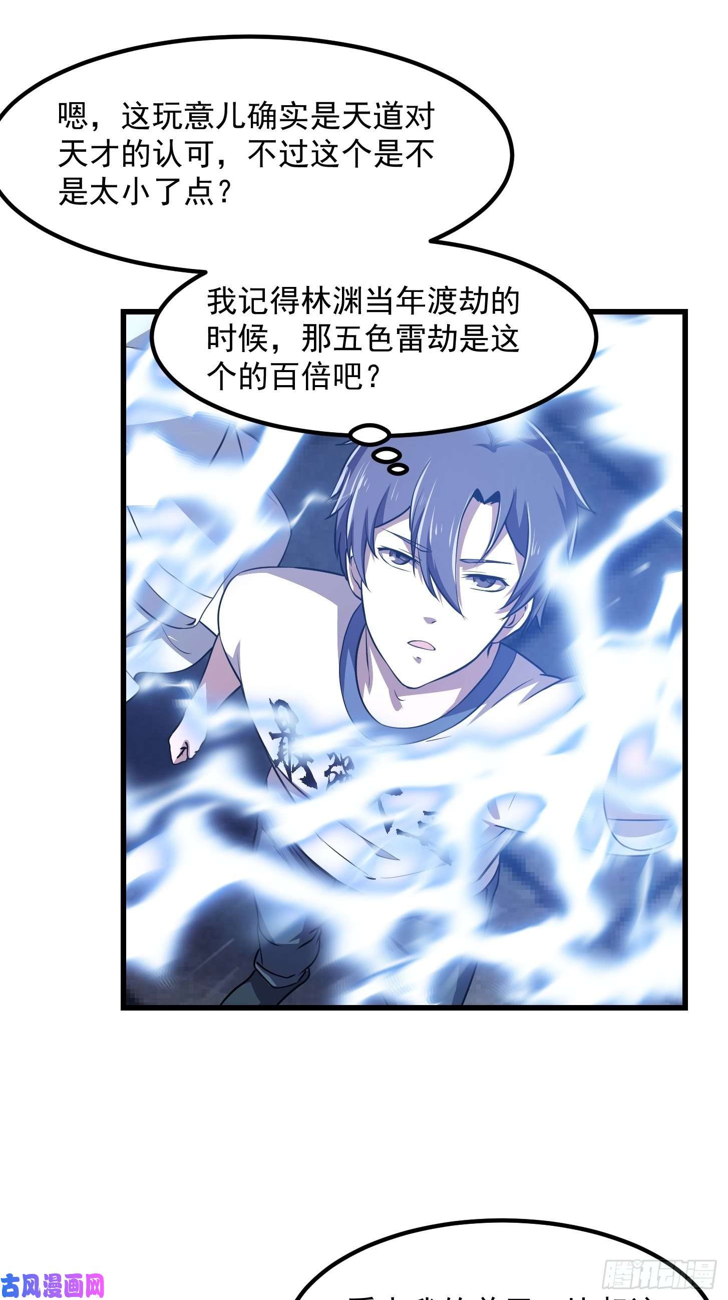 我不过是个大罗金仙第159话 真的还是人？！