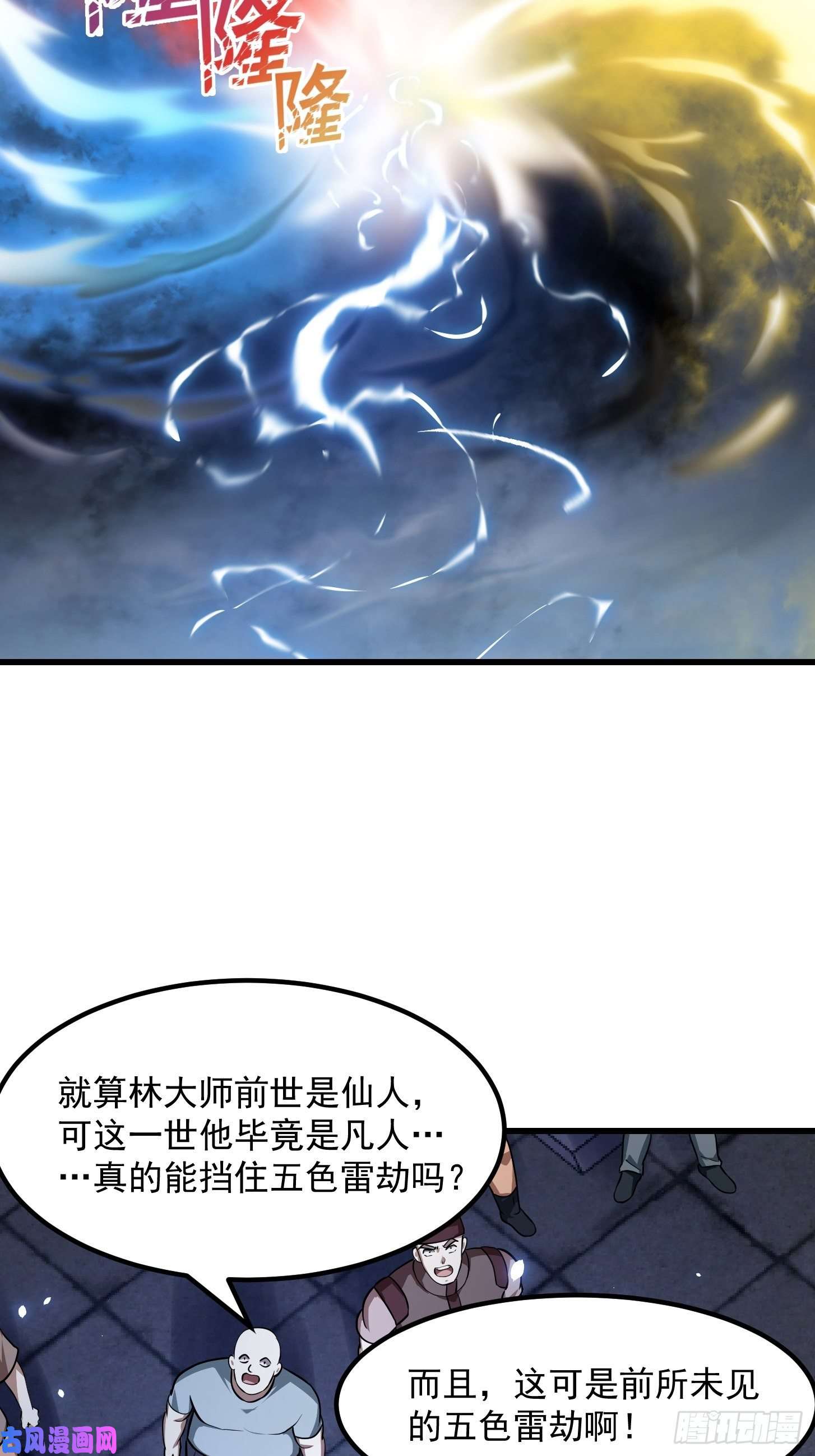 我不过是个大罗金仙第159话 真的还是人？！