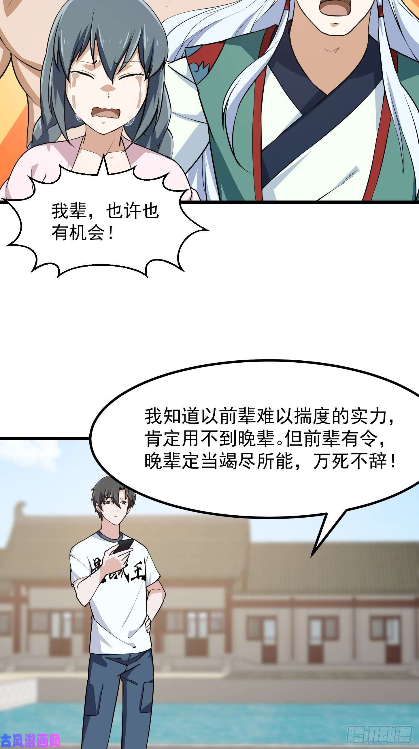 我不过是个大罗金仙第161话 爱情总是很突然！